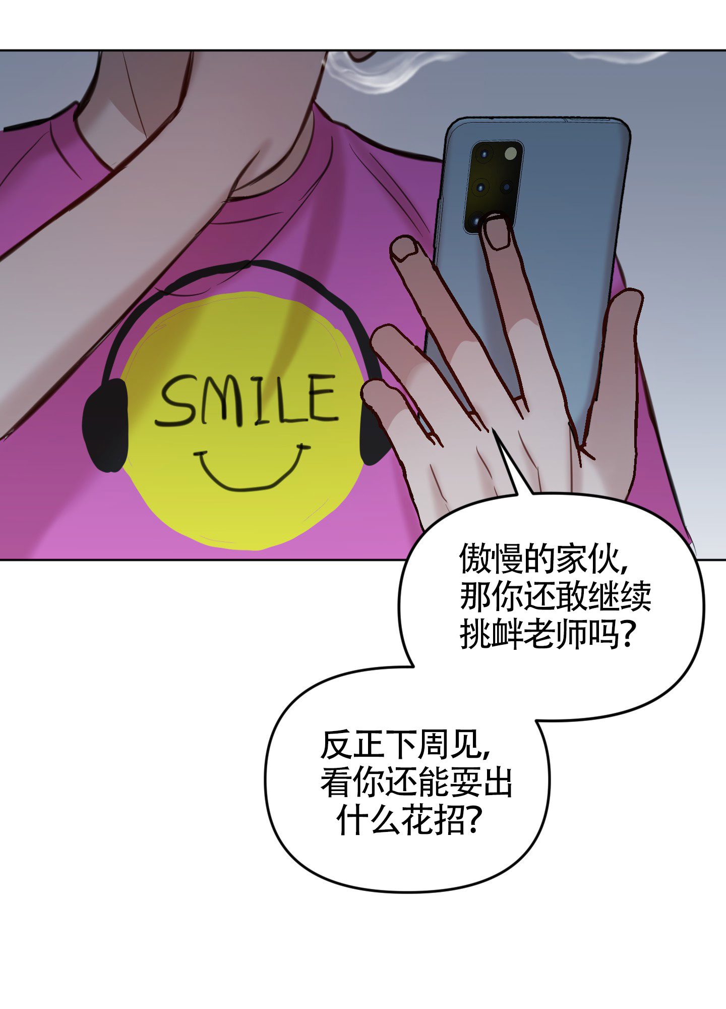 《特殊辅导》漫画最新章节第3话免费下拉式在线观看章节第【69】张图片