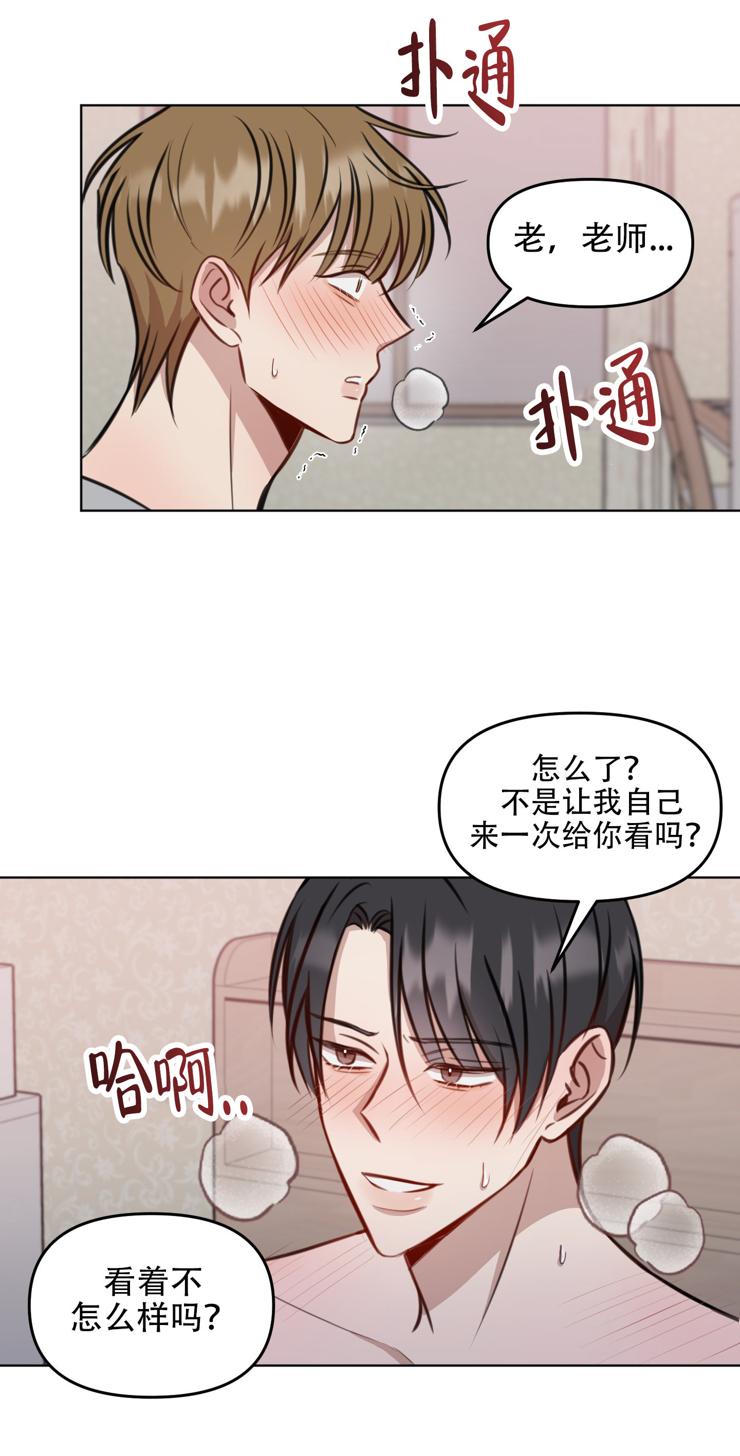 《特殊辅导》漫画最新章节第13话免费下拉式在线观看章节第【37】张图片