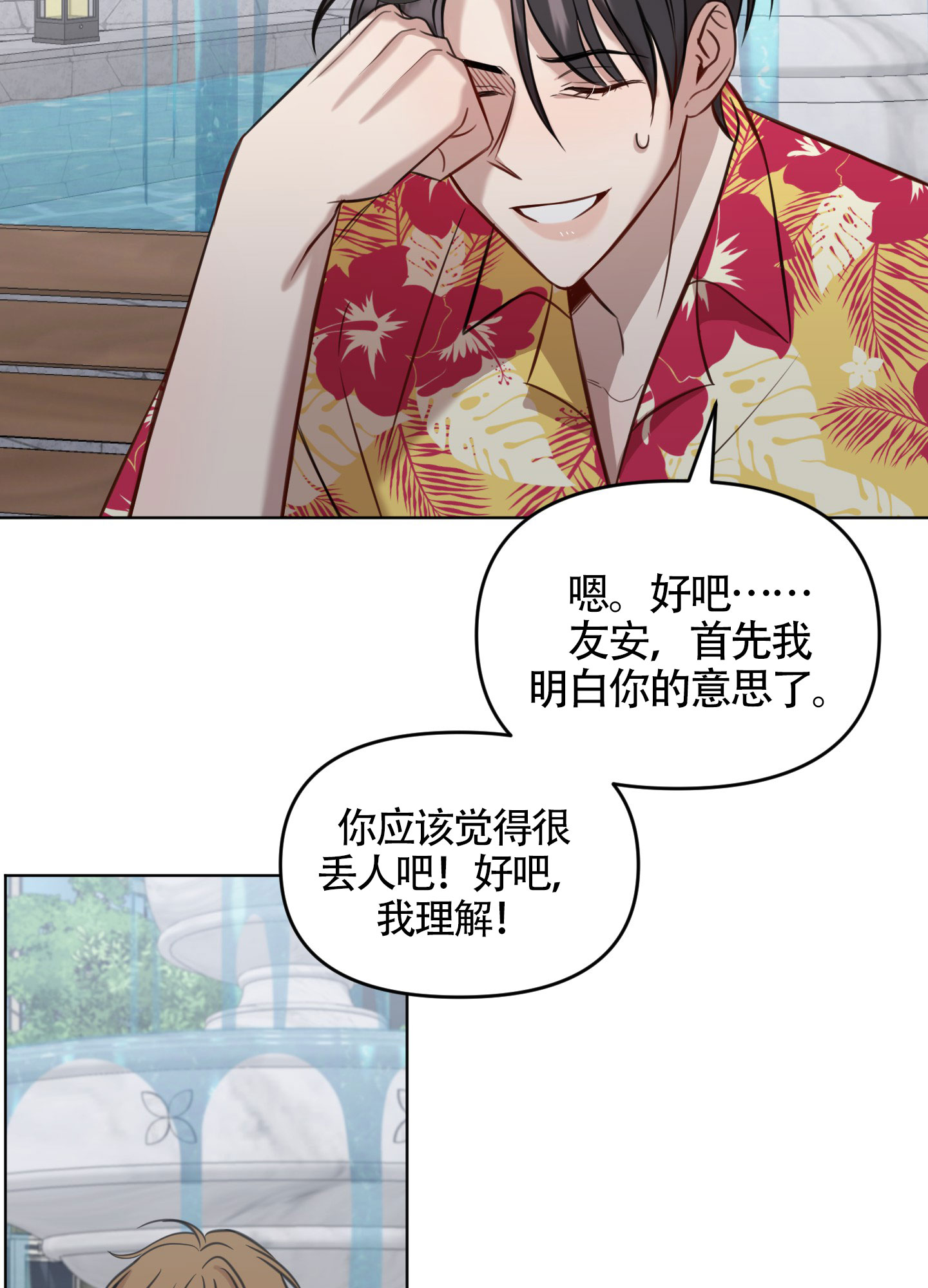 《特殊辅导》漫画最新章节第6话免费下拉式在线观看章节第【17】张图片