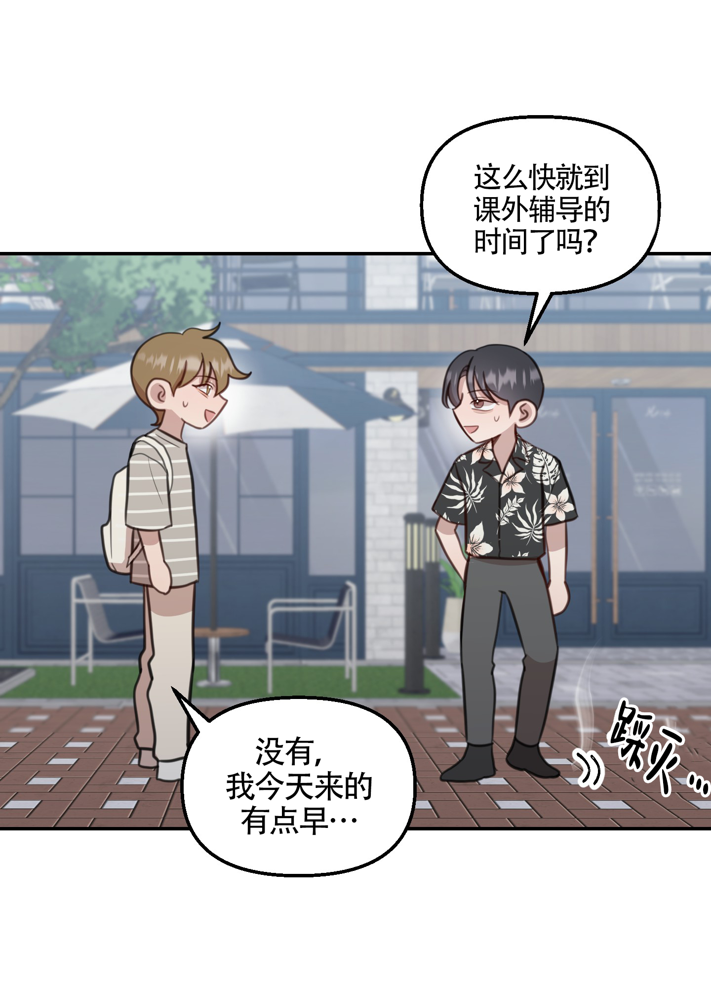 《特殊辅导》漫画最新章节第1话免费下拉式在线观看章节第【47】张图片