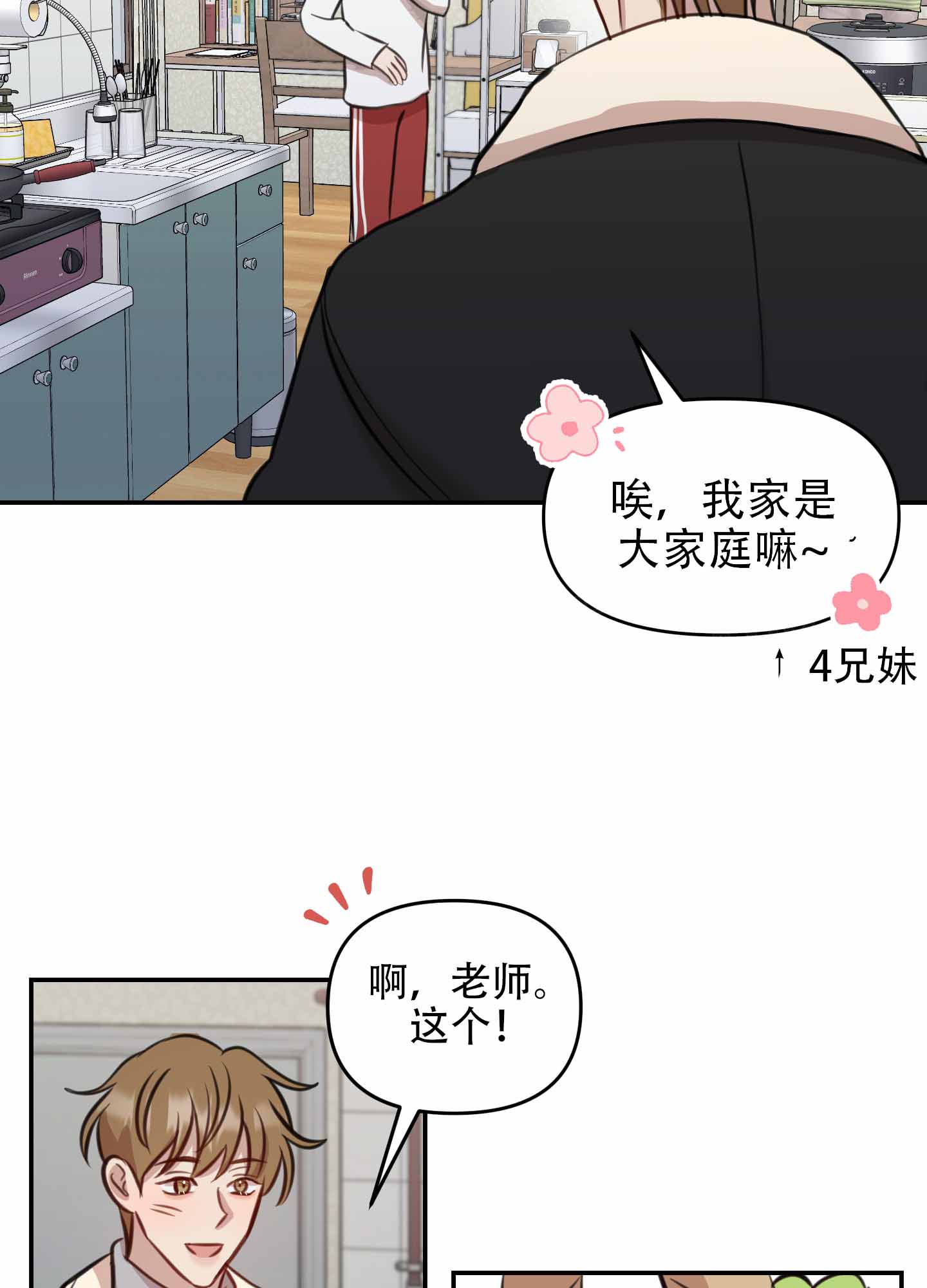 《特殊辅导》漫画最新章节第13话免费下拉式在线观看章节第【19】张图片