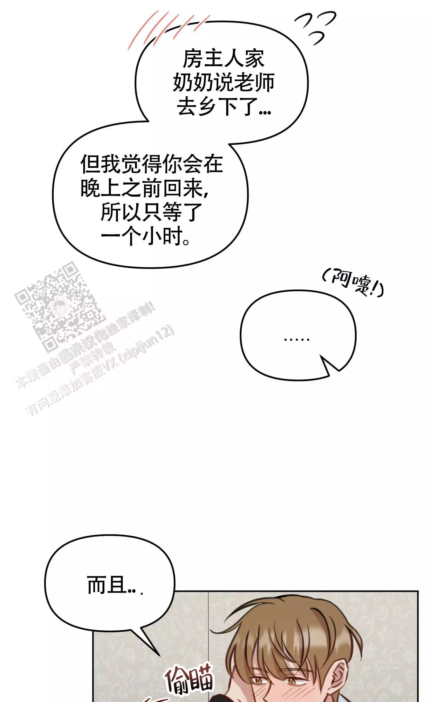 《特殊辅导》漫画最新章节第18话免费下拉式在线观看章节第【9】张图片