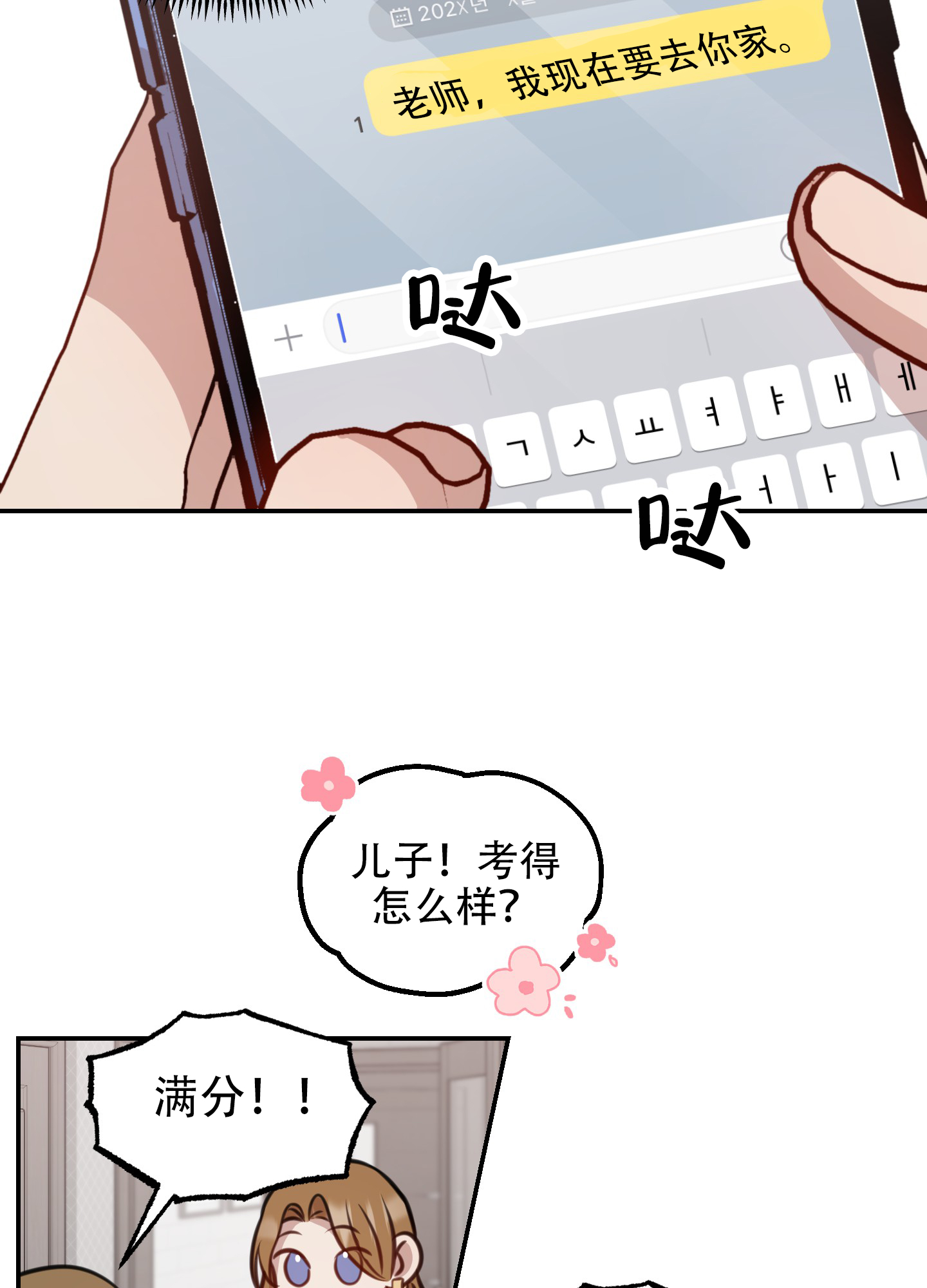 《特殊辅导》漫画最新章节第13话免费下拉式在线观看章节第【3】张图片