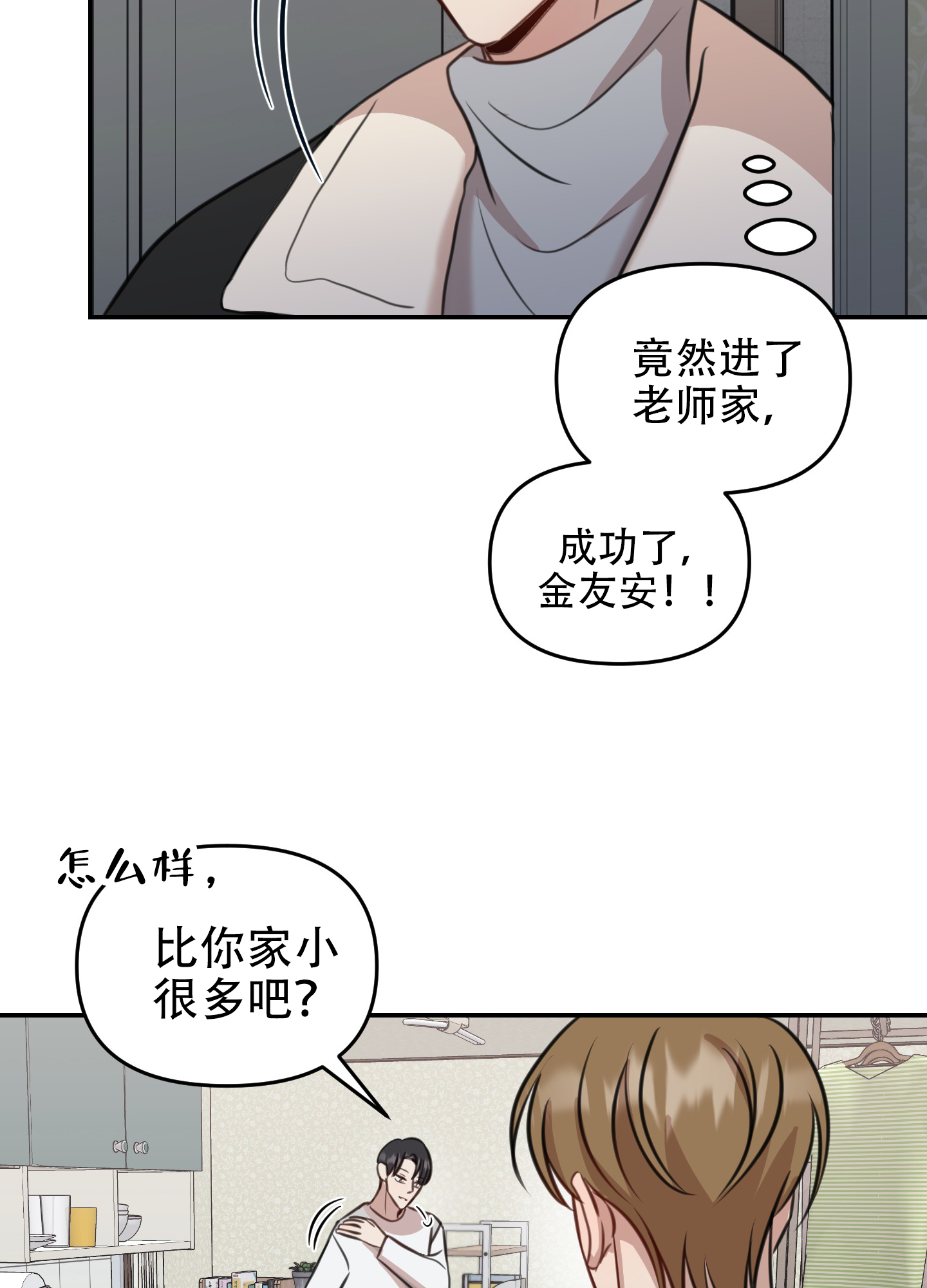 《特殊辅导》漫画最新章节第13话免费下拉式在线观看章节第【17】张图片