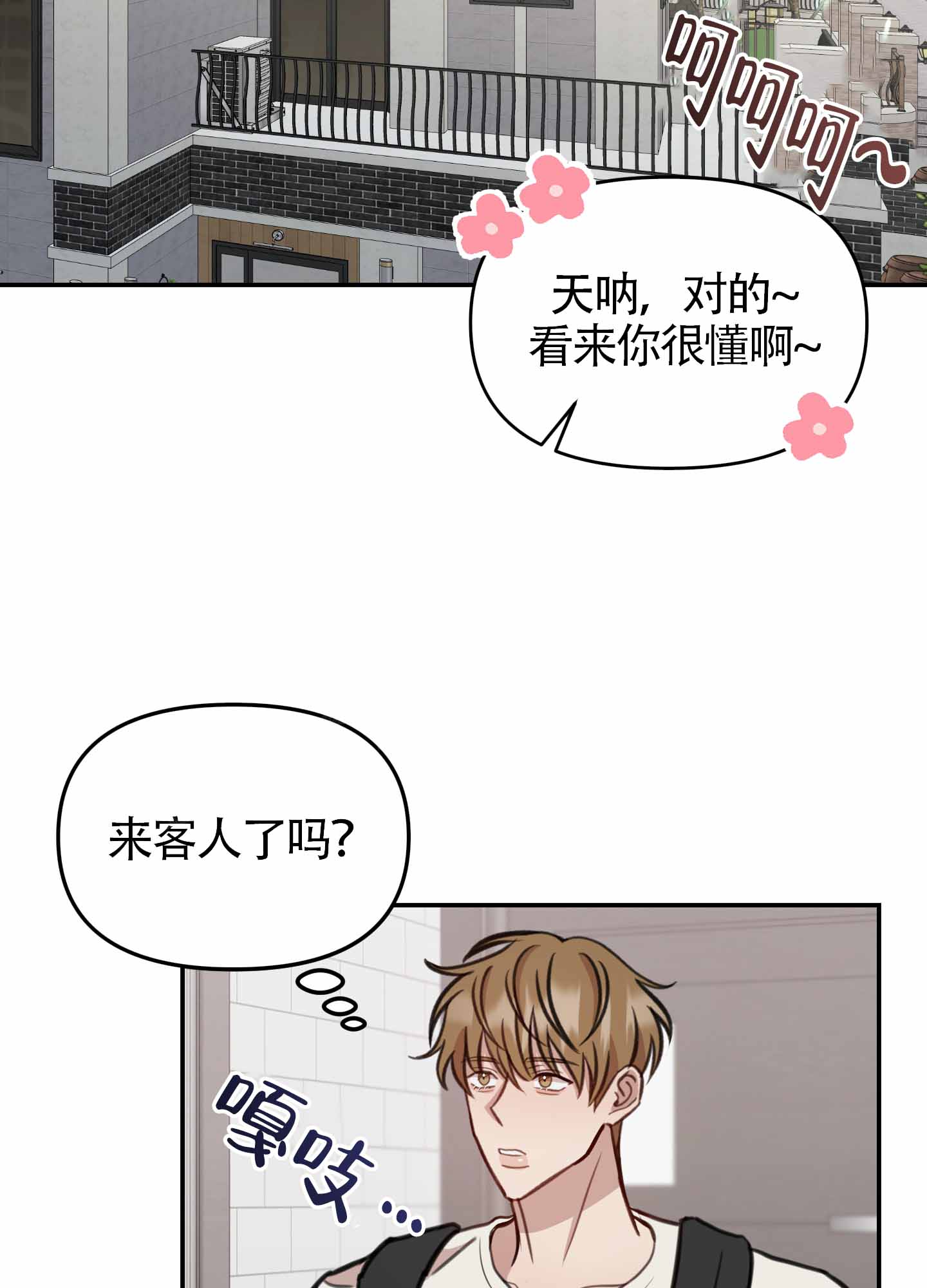 《特殊辅导》漫画最新章节第1话免费下拉式在线观看章节第【13】张图片