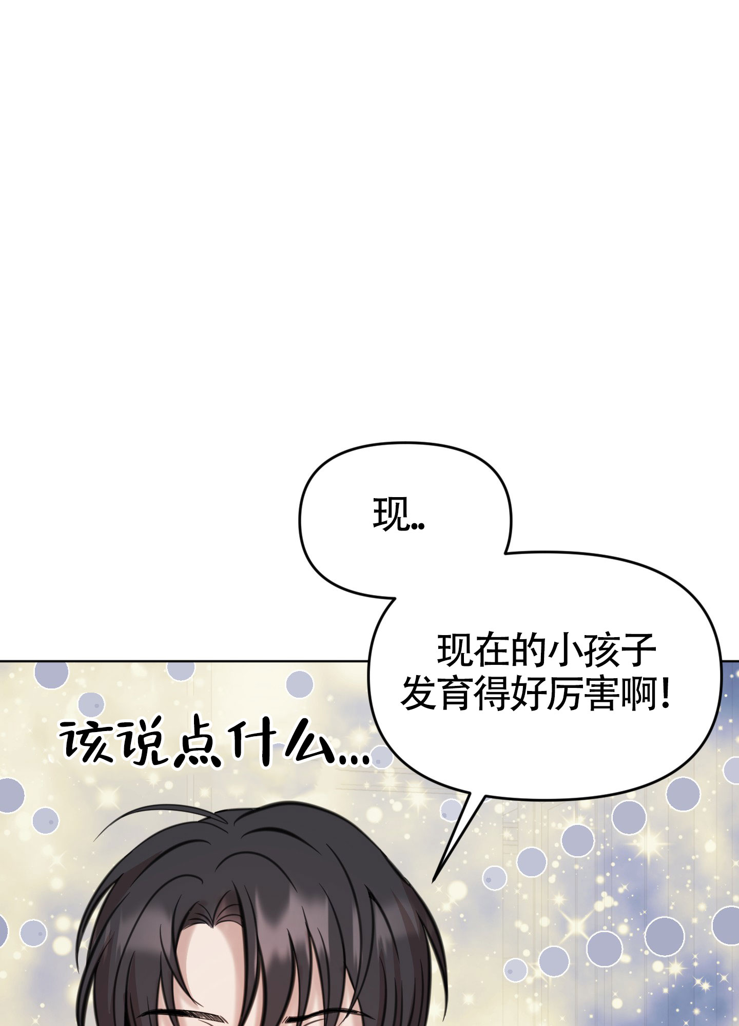 《特殊辅导》漫画最新章节第3话免费下拉式在线观看章节第【17】张图片