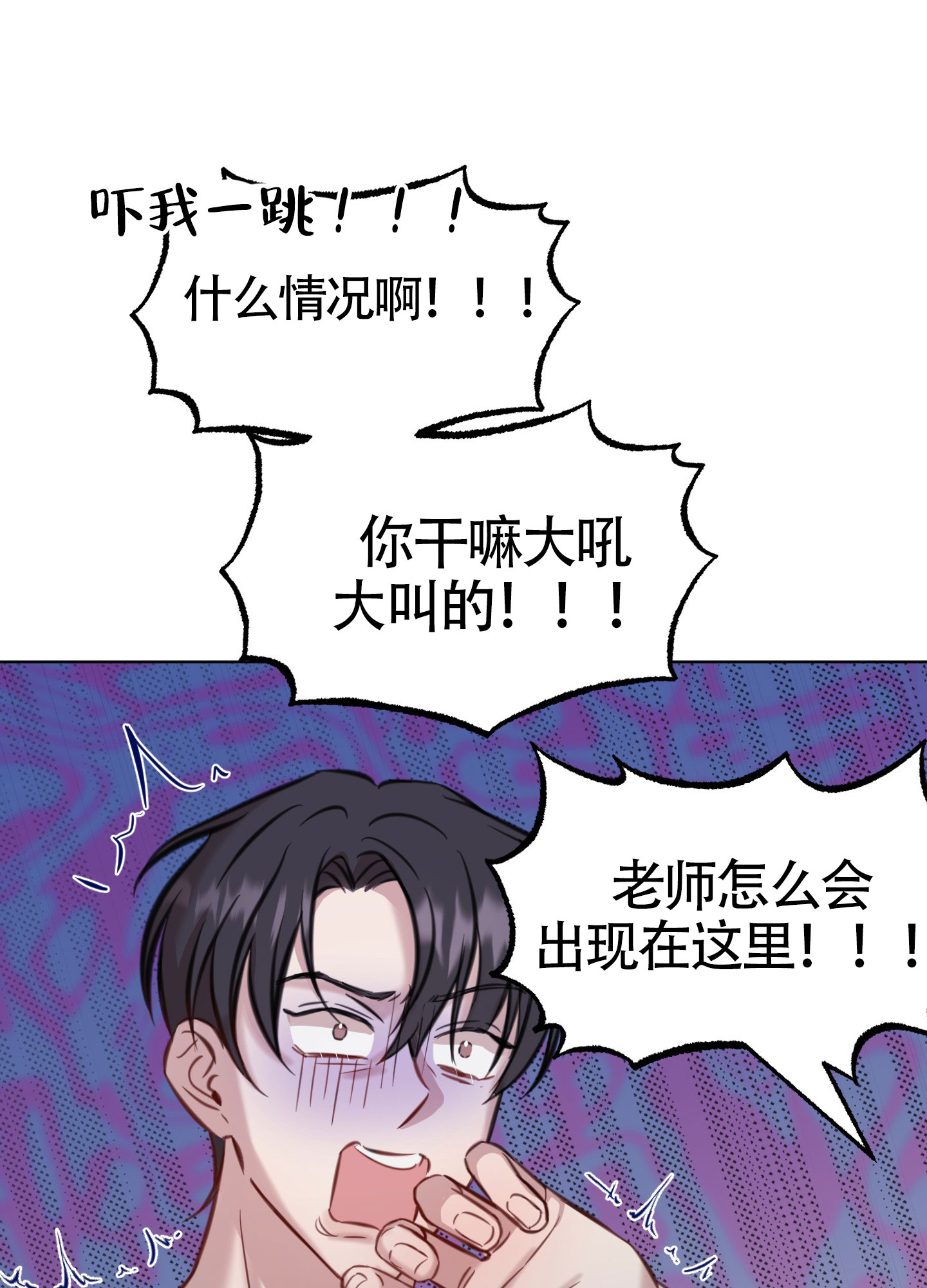 《特殊辅导》漫画最新章节第3话免费下拉式在线观看章节第【11】张图片