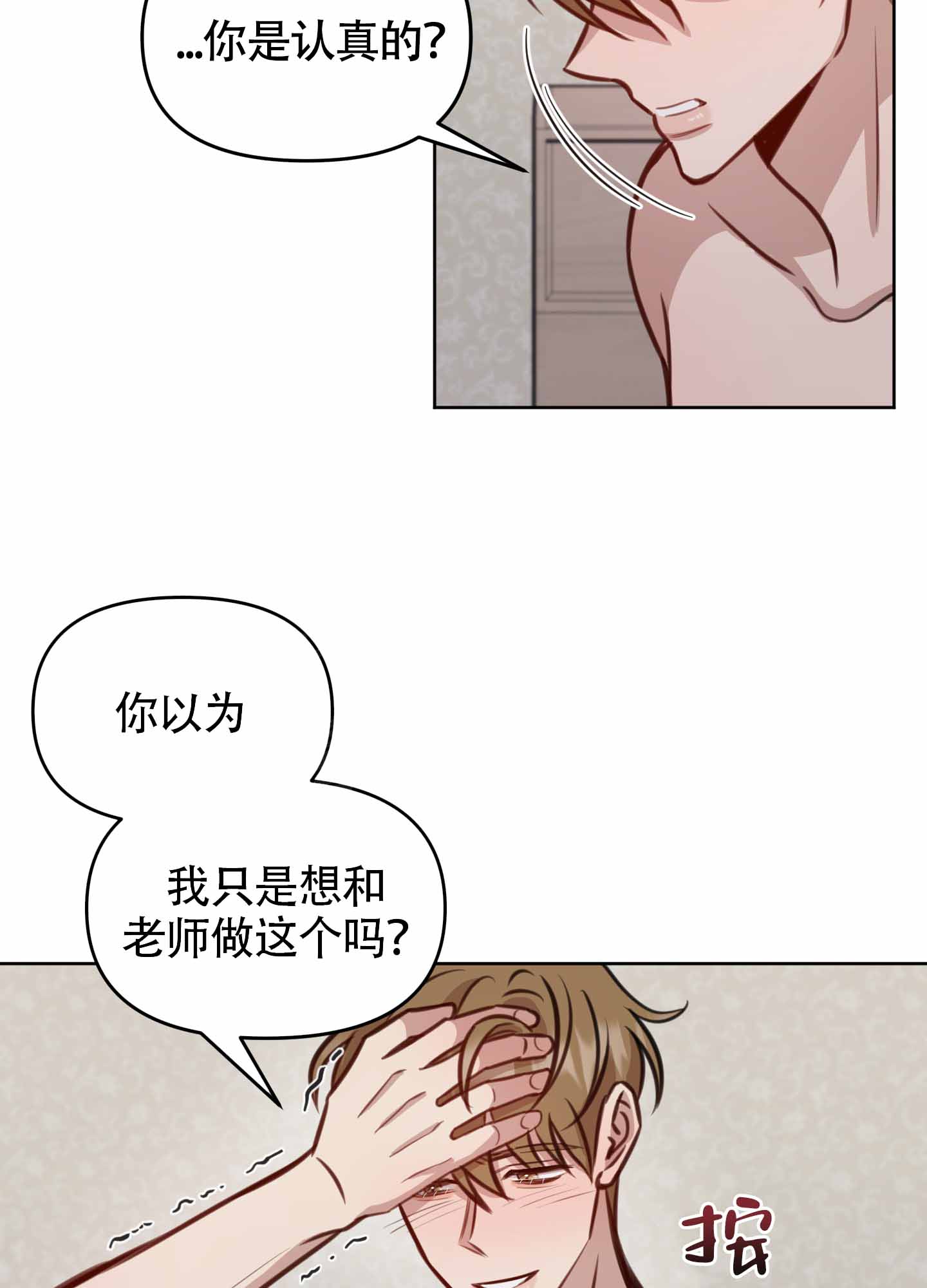 《特殊辅导》漫画最新章节第16话免费下拉式在线观看章节第【13】张图片