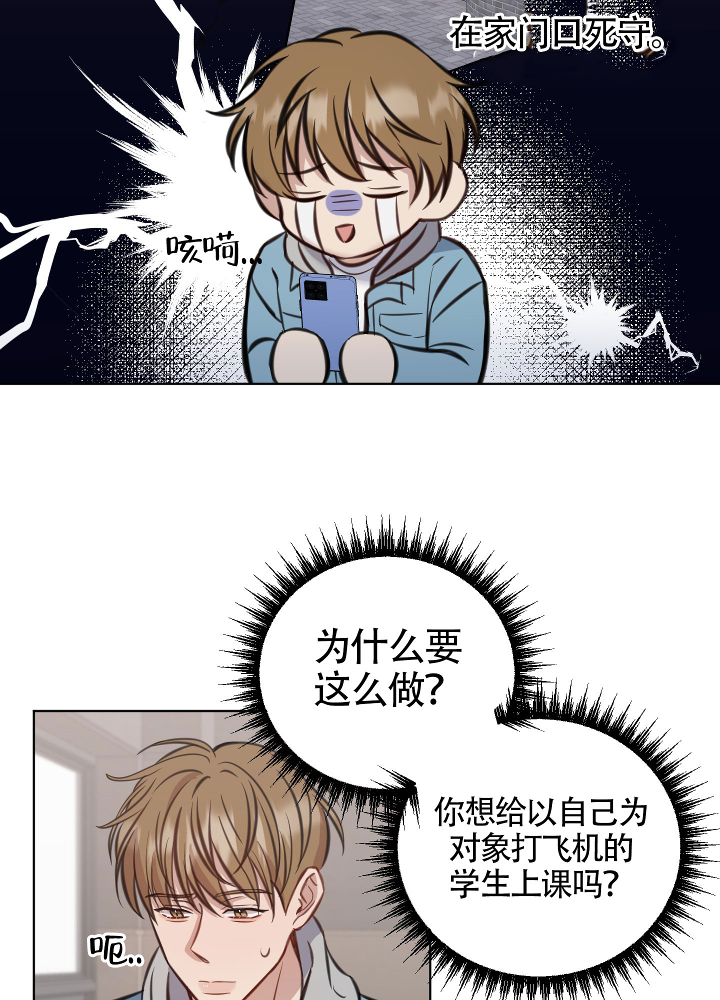 《特殊辅导》漫画最新章节第4话免费下拉式在线观看章节第【23】张图片