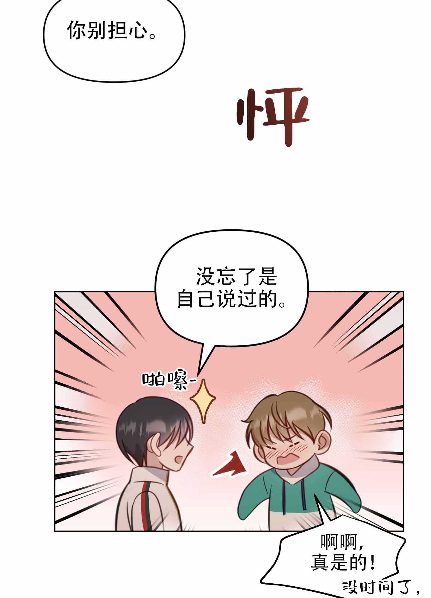 《特殊辅导》漫画最新章节第10话免费下拉式在线观看章节第【49】张图片