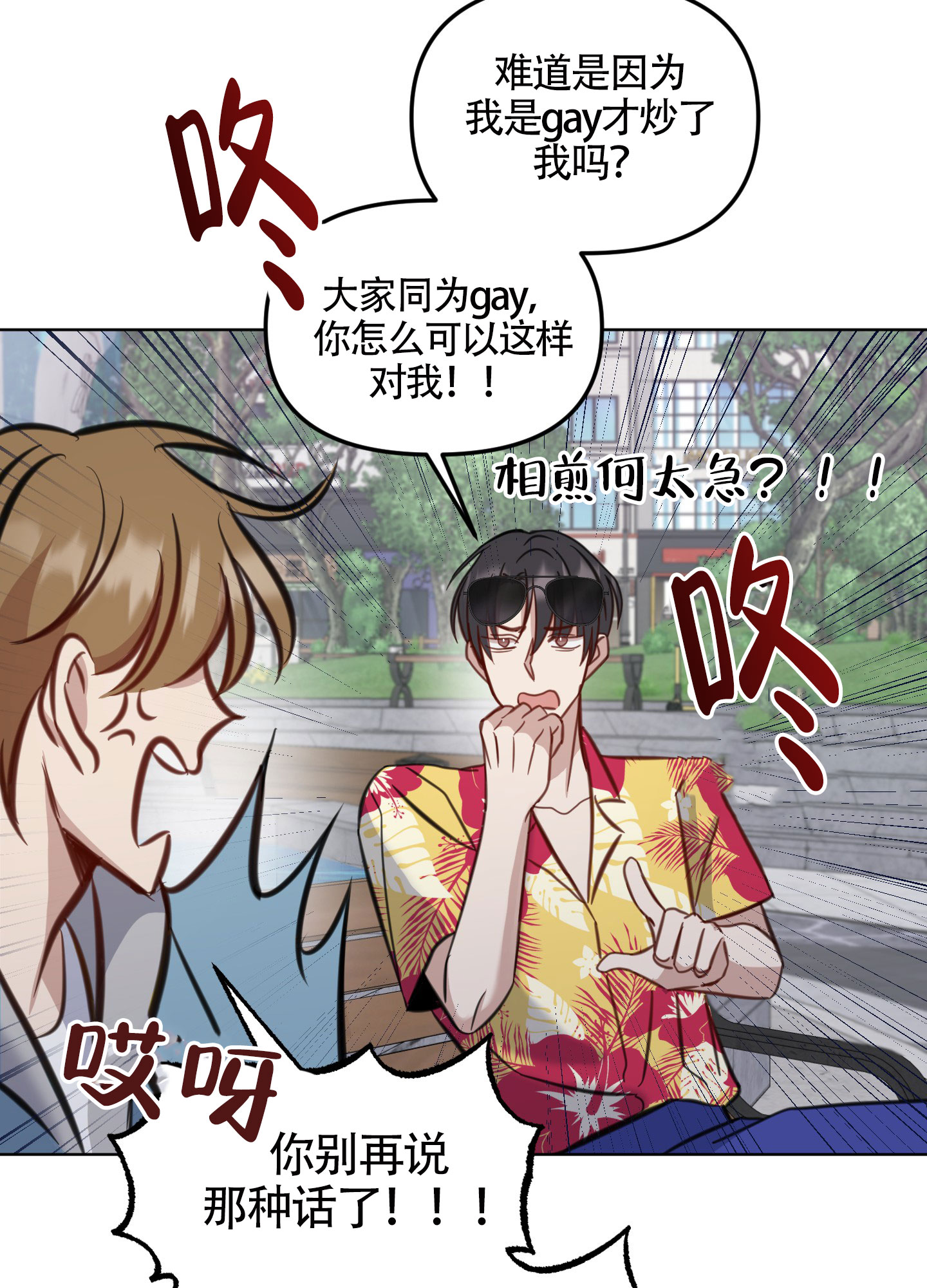 《特殊辅导》漫画最新章节第5话免费下拉式在线观看章节第【53】张图片