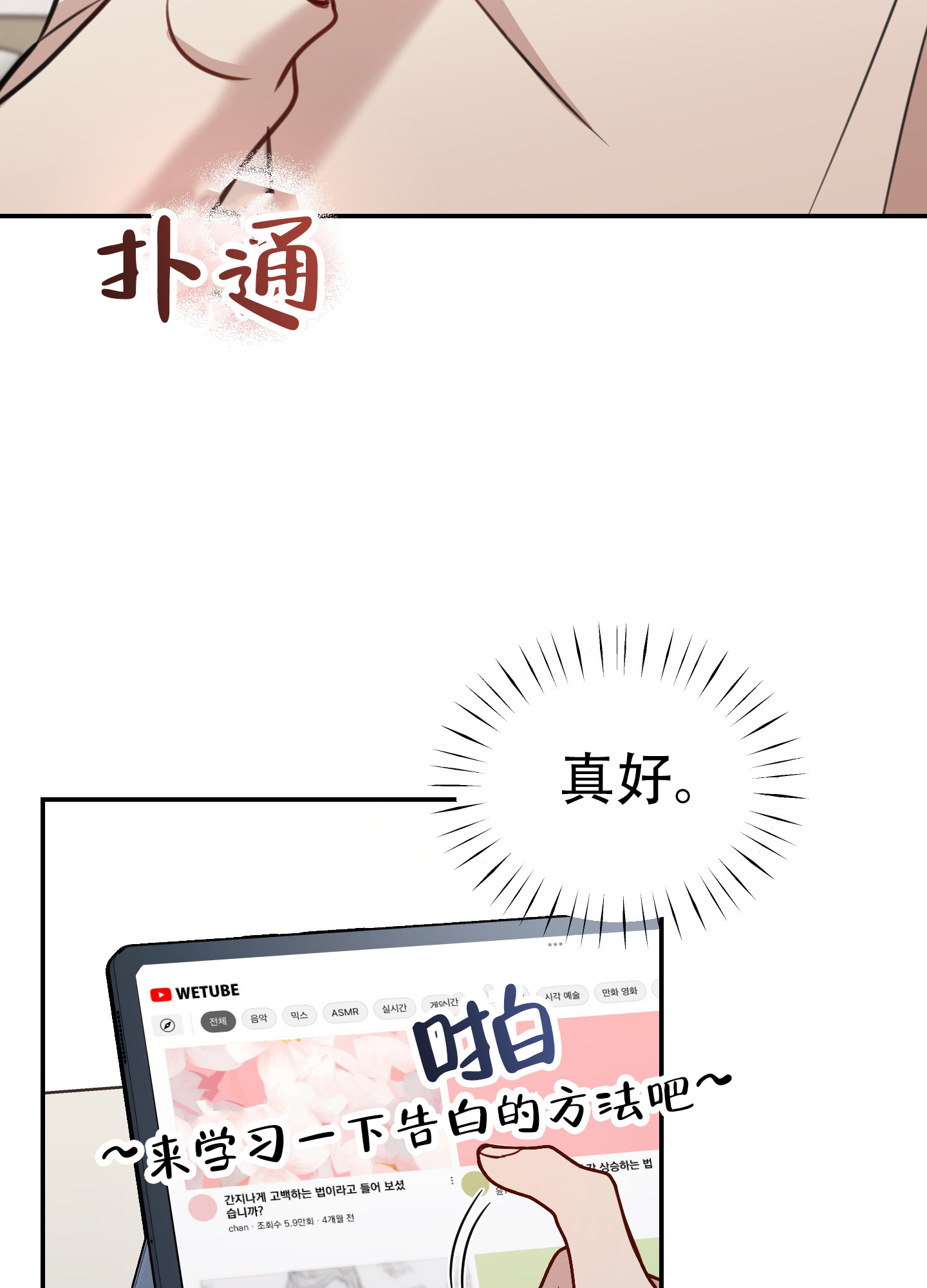 《特殊辅导》漫画最新章节第12话免费下拉式在线观看章节第【17】张图片