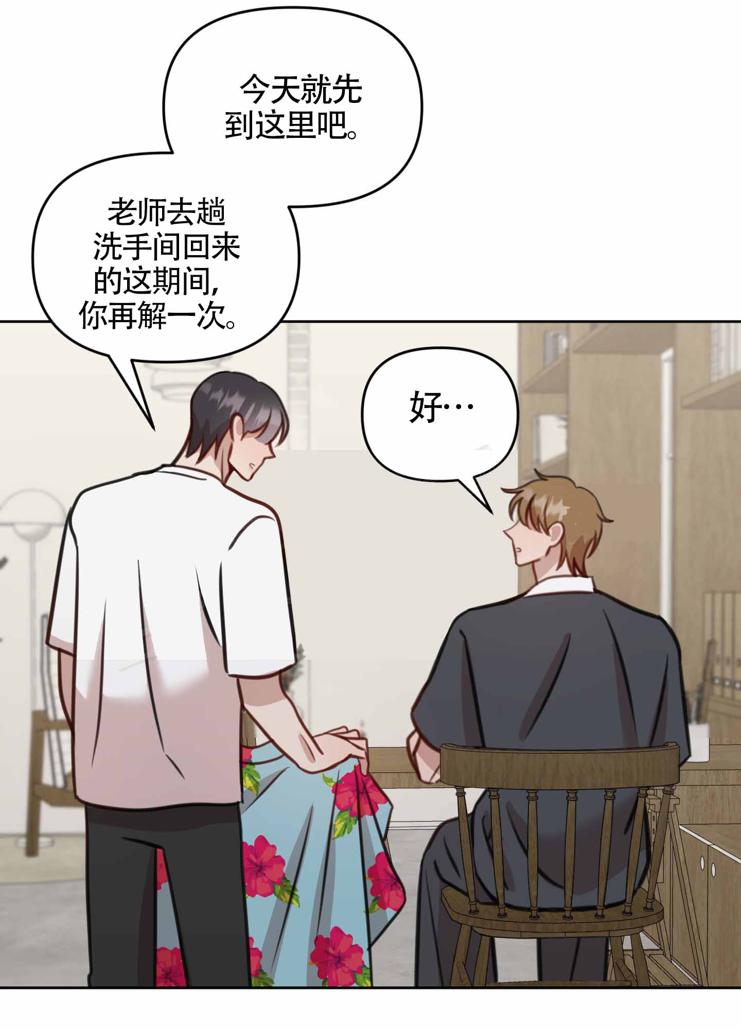 《特殊辅导》漫画最新章节第2话免费下拉式在线观看章节第【49】张图片