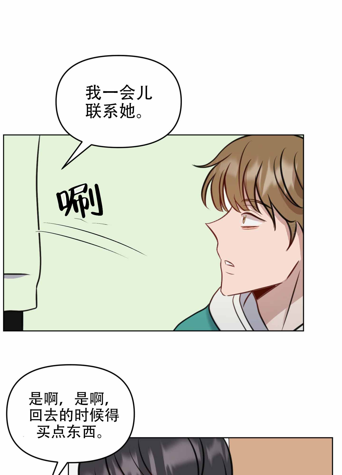 《特殊辅导》漫画最新章节第10话免费下拉式在线观看章节第【19】张图片