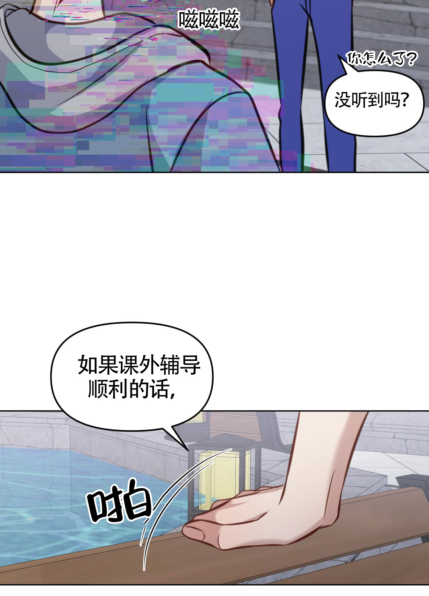 《特殊辅导》漫画最新章节第6话免费下拉式在线观看章节第【53】张图片