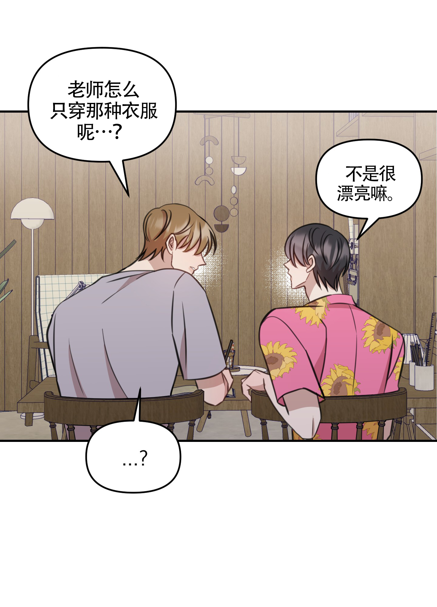 《特殊辅导》漫画最新章节第1话免费下拉式在线观看章节第【35】张图片