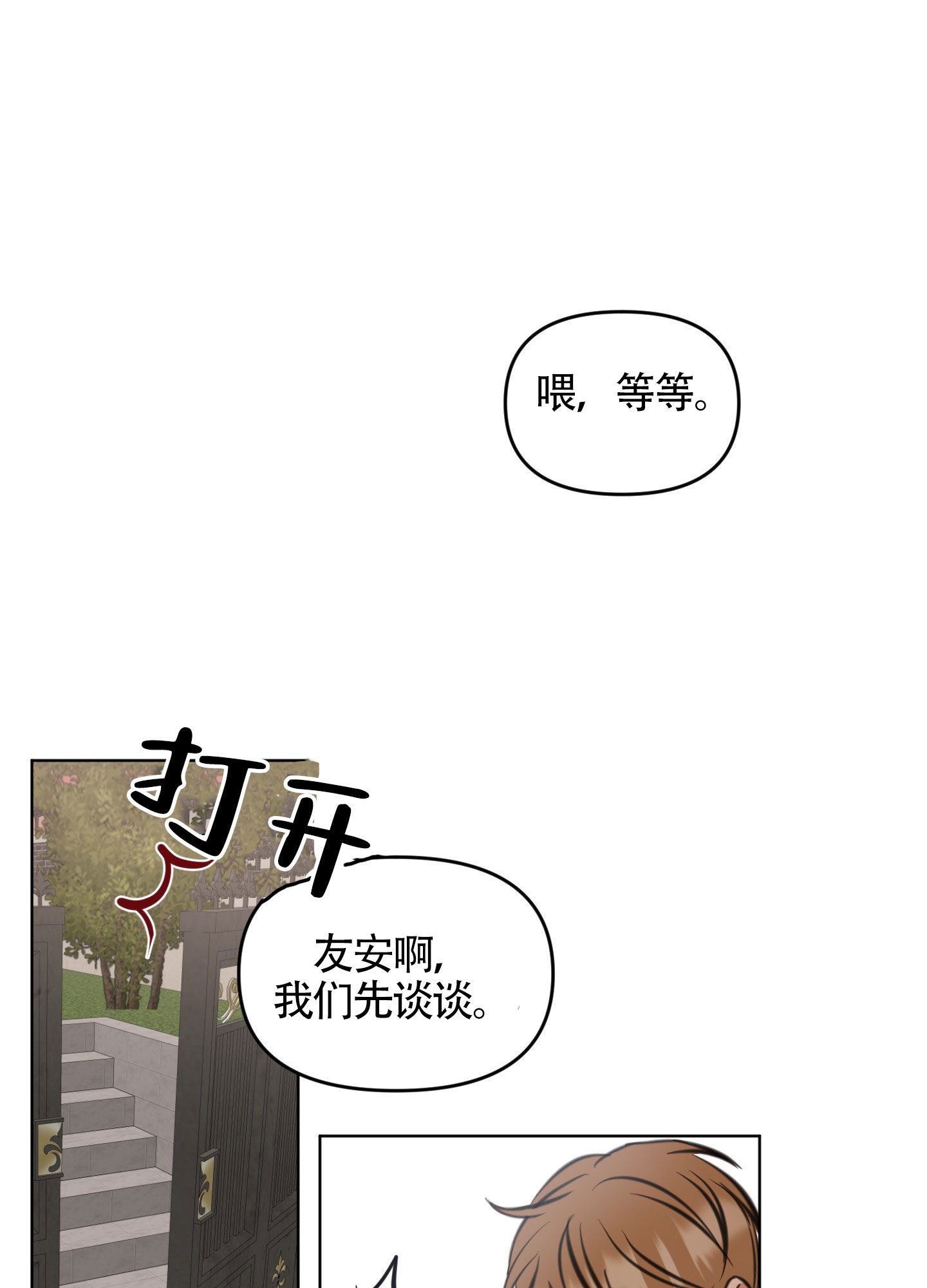 《特殊辅导》漫画最新章节第3话免费下拉式在线观看章节第【21】张图片