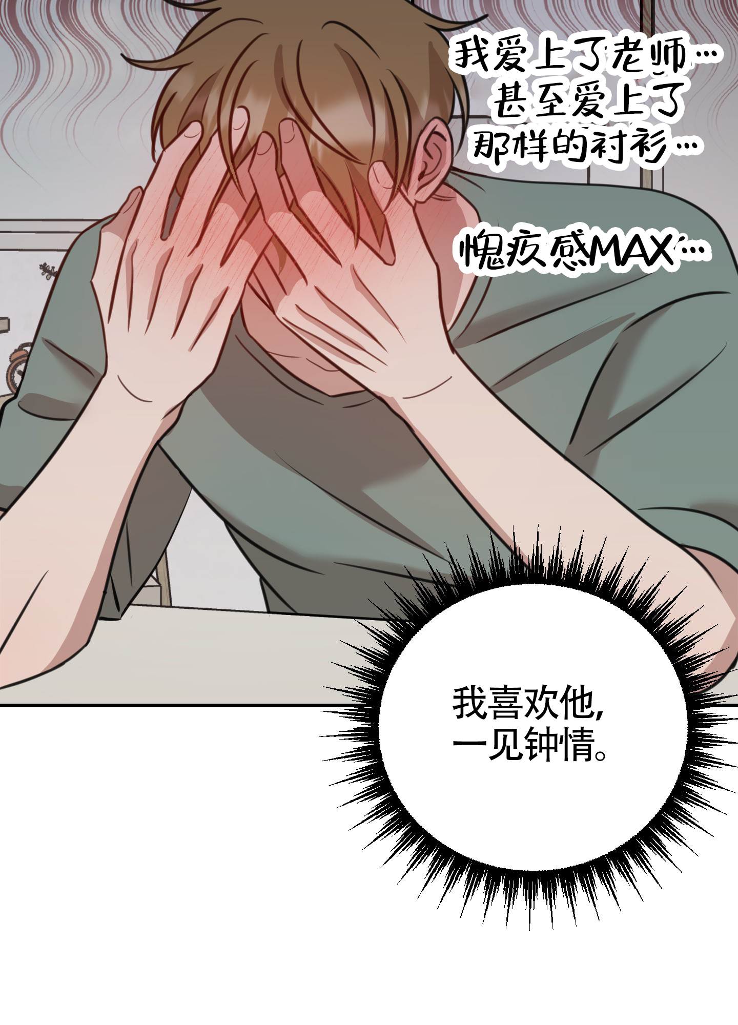 《特殊辅导》漫画最新章节第2话免费下拉式在线观看章节第【35】张图片