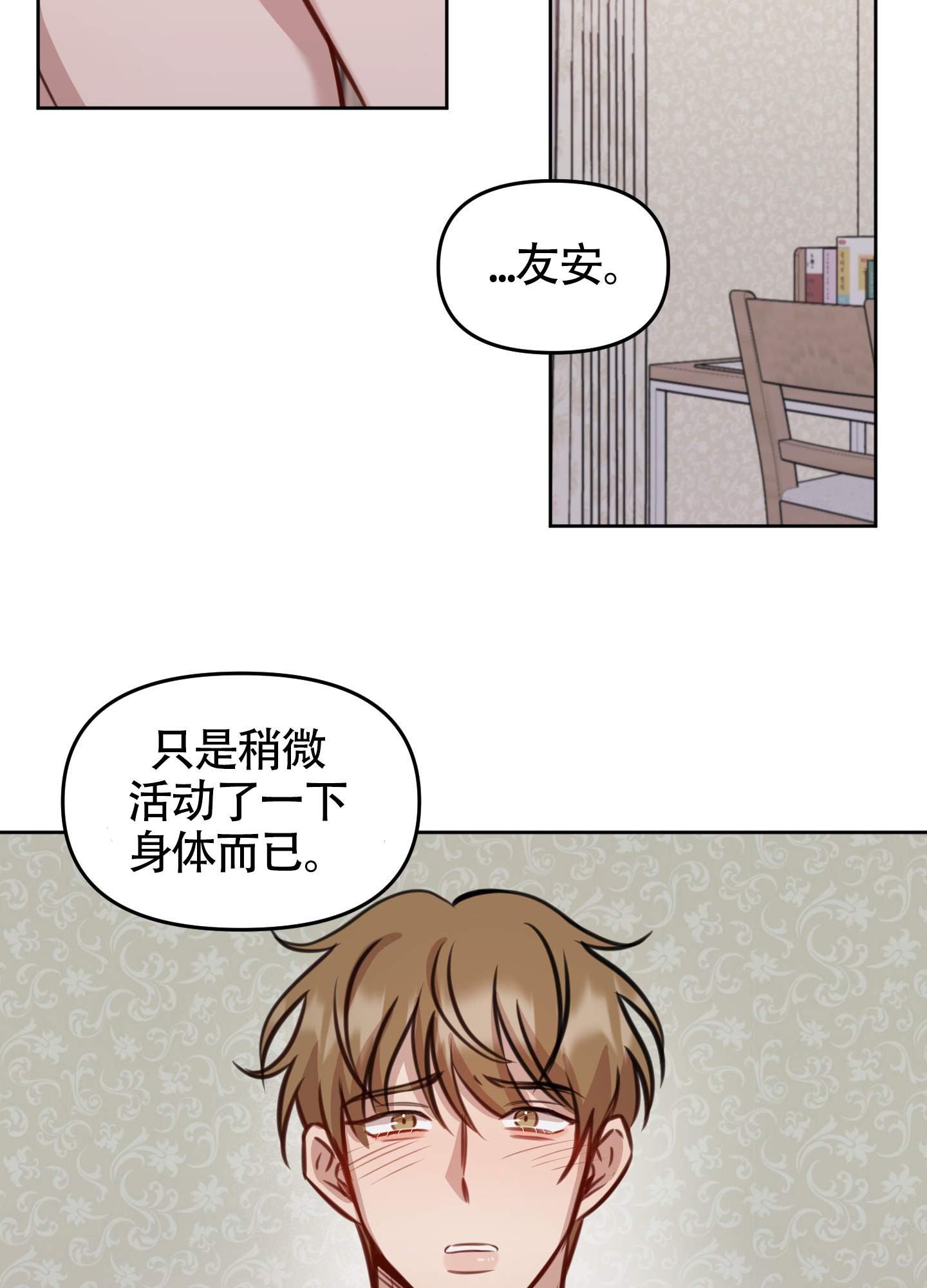 《特殊辅导》漫画最新章节第16话免费下拉式在线观看章节第【3】张图片