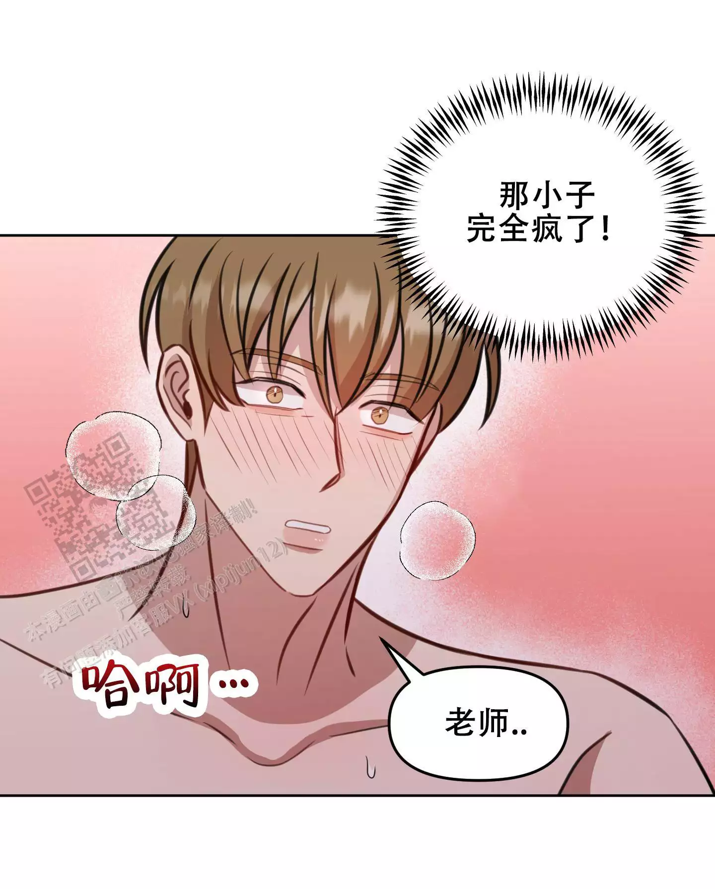 《特殊辅导》漫画最新章节第20话免费下拉式在线观看章节第【11】张图片