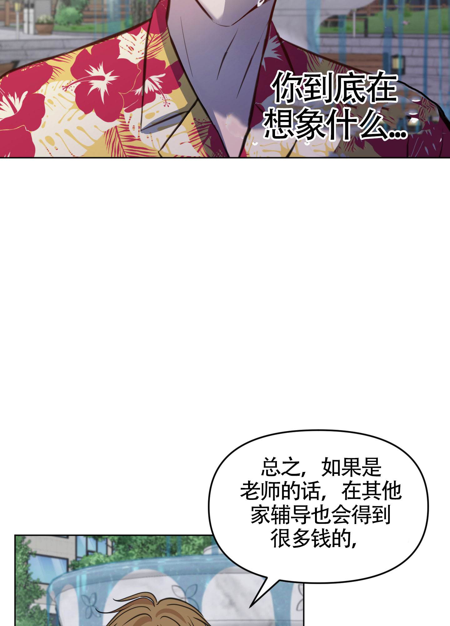 《特殊辅导》漫画最新章节第6话免费下拉式在线观看章节第【5】张图片