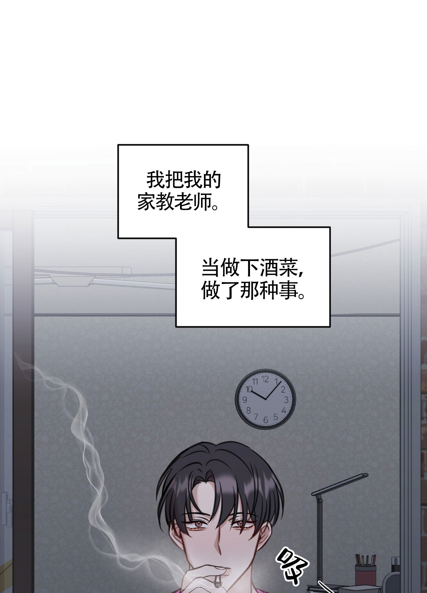 《特殊辅导》漫画最新章节第3话免费下拉式在线观看章节第【63】张图片