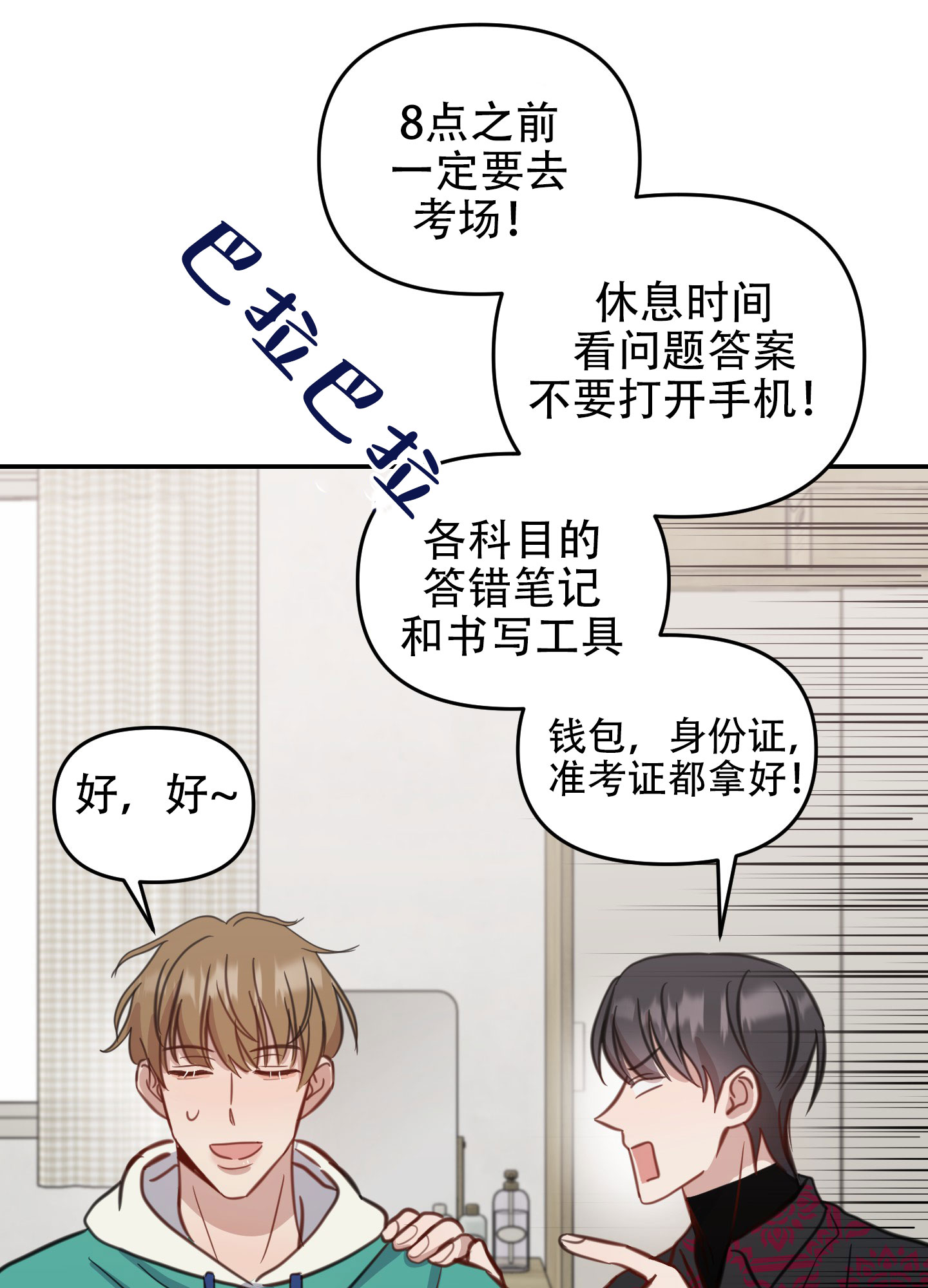 《特殊辅导》漫画最新章节第7话免费下拉式在线观看章节第【53】张图片