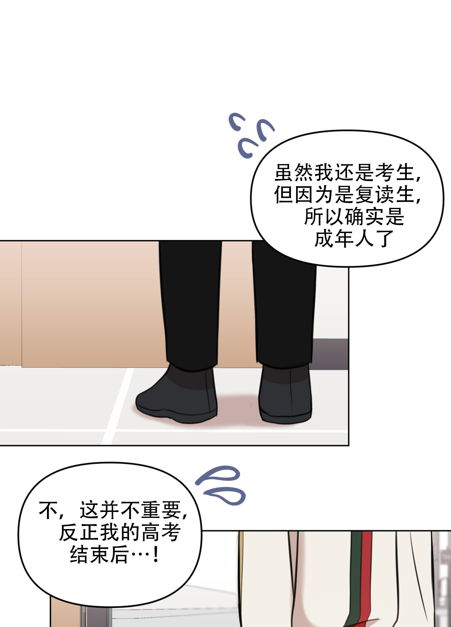 《特殊辅导》漫画最新章节第10话免费下拉式在线观看章节第【11】张图片