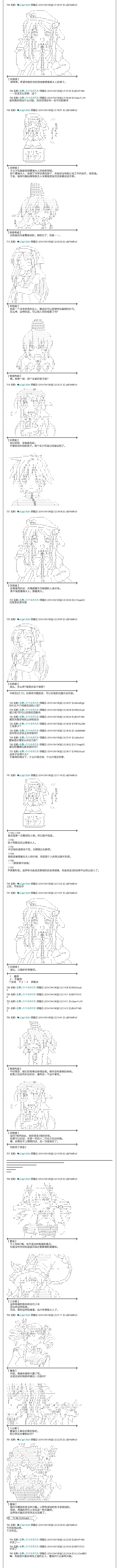 《物部布都似乎做了四面楚歌领地的领主》漫画最新章节一年目二月免费下拉式在线观看章节第【6】张图片