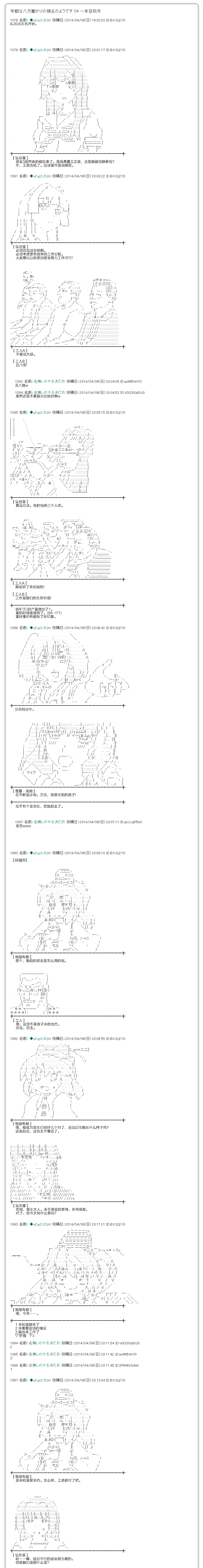 《物部布都似乎做了四面楚歌领地的领主》漫画最新章节一年目四月免费下拉式在线观看章节第【1】张图片