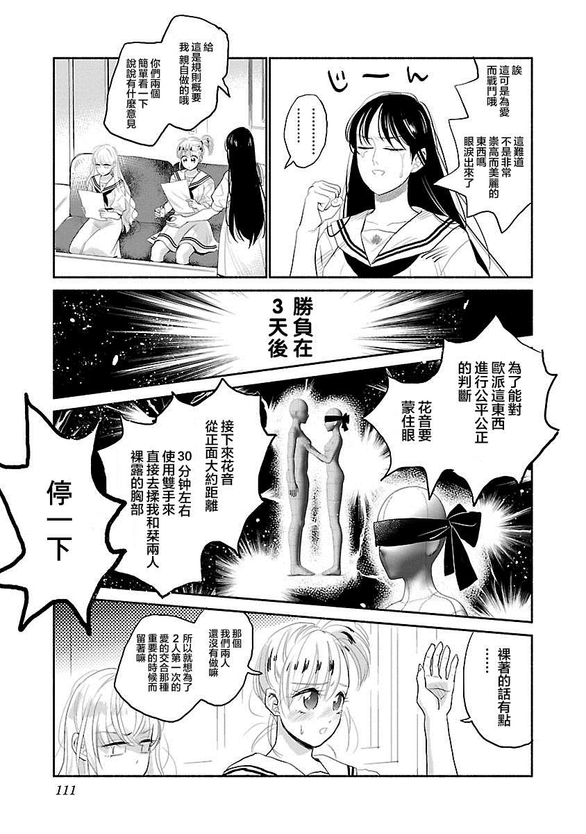 《试情马女友》漫画最新章节第4话免费下拉式在线观看章节第【3】张图片