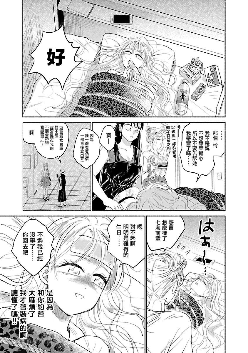 《试情马女友》漫画最新章节第2话免费下拉式在线观看章节第【17】张图片