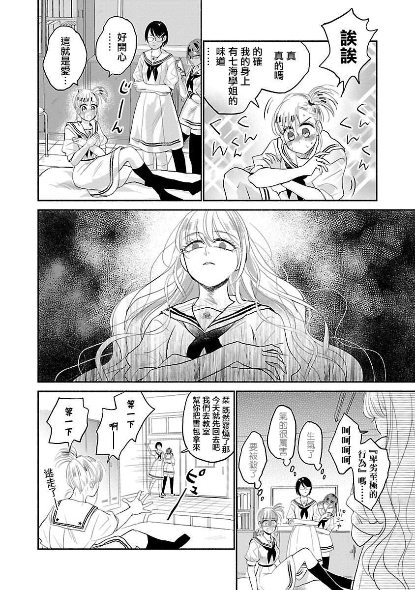 《试情马女友》漫画最新章节第3话免费下拉式在线观看章节第【10】张图片