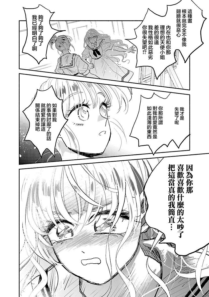 《试情马女友》漫画最新章节第4话免费下拉式在线观看章节第【24】张图片