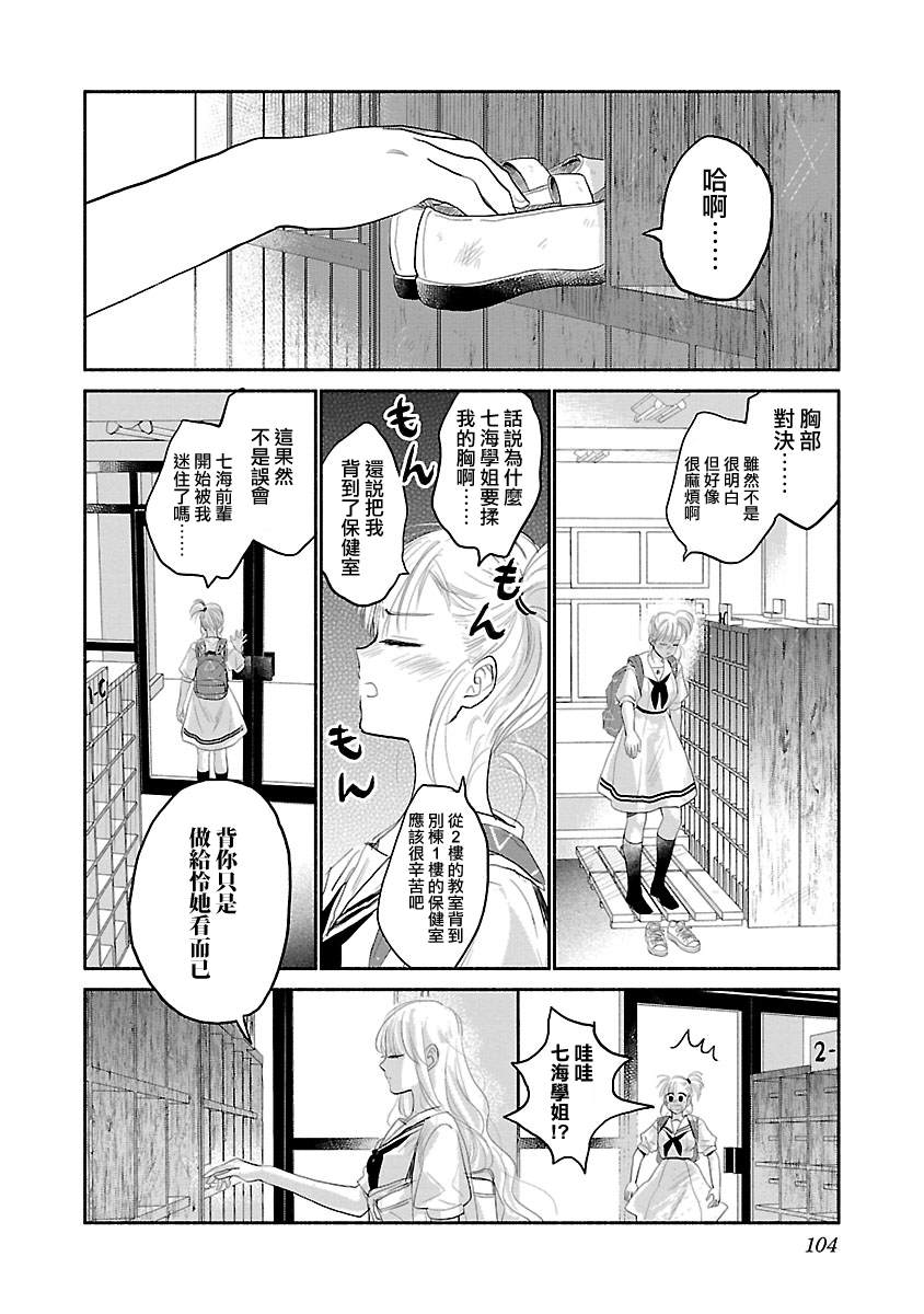 《试情马女友》漫画最新章节第3话免费下拉式在线观看章节第【24】张图片