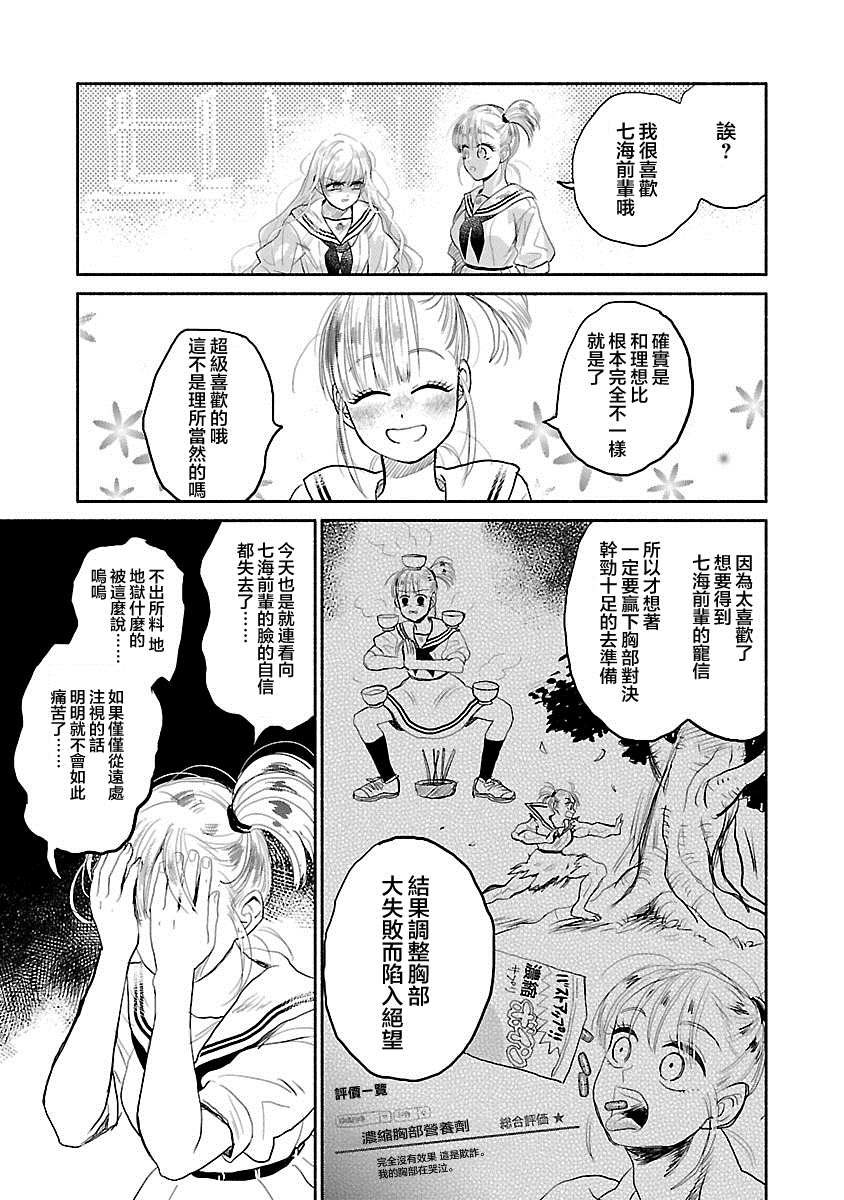 《试情马女友》漫画最新章节第4话免费下拉式在线观看章节第【25】张图片