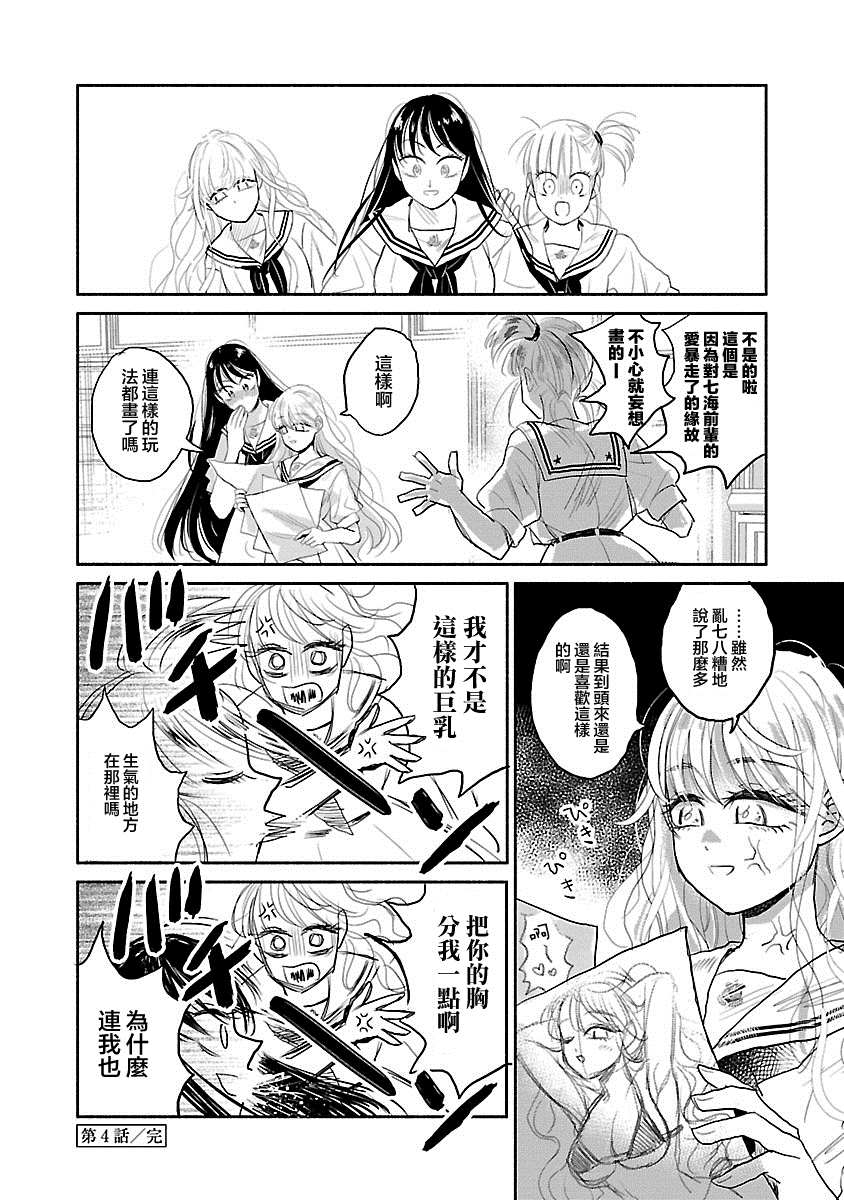 《试情马女友》漫画最新章节第4话免费下拉式在线观看章节第【30】张图片