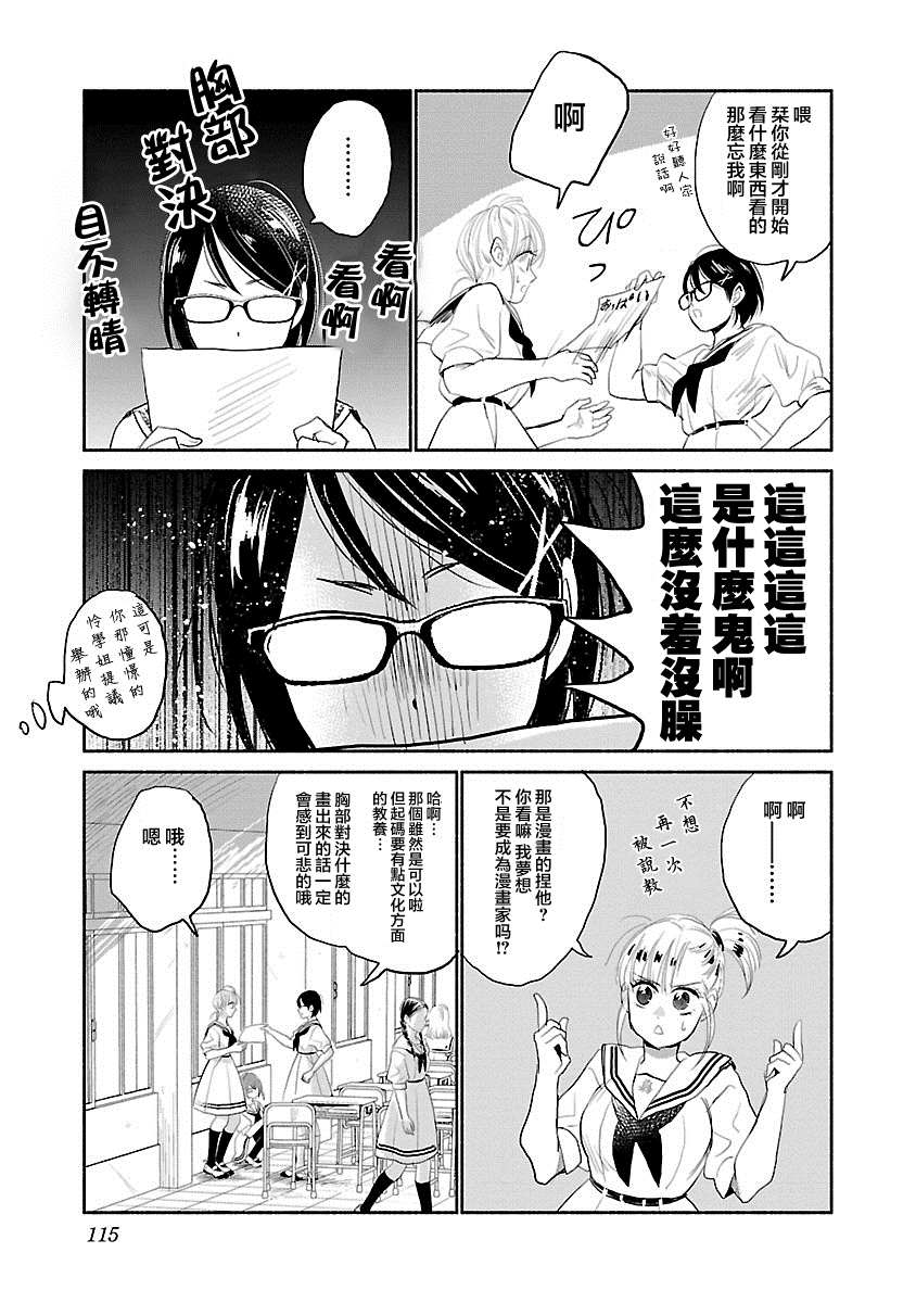 《试情马女友》漫画最新章节第4话免费下拉式在线观看章节第【7】张图片
