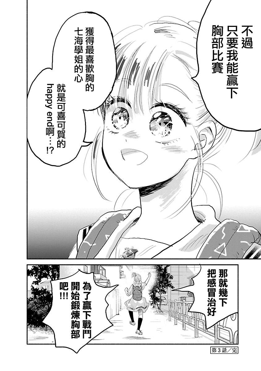 《试情马女友》漫画最新章节第3话免费下拉式在线观看章节第【28】张图片