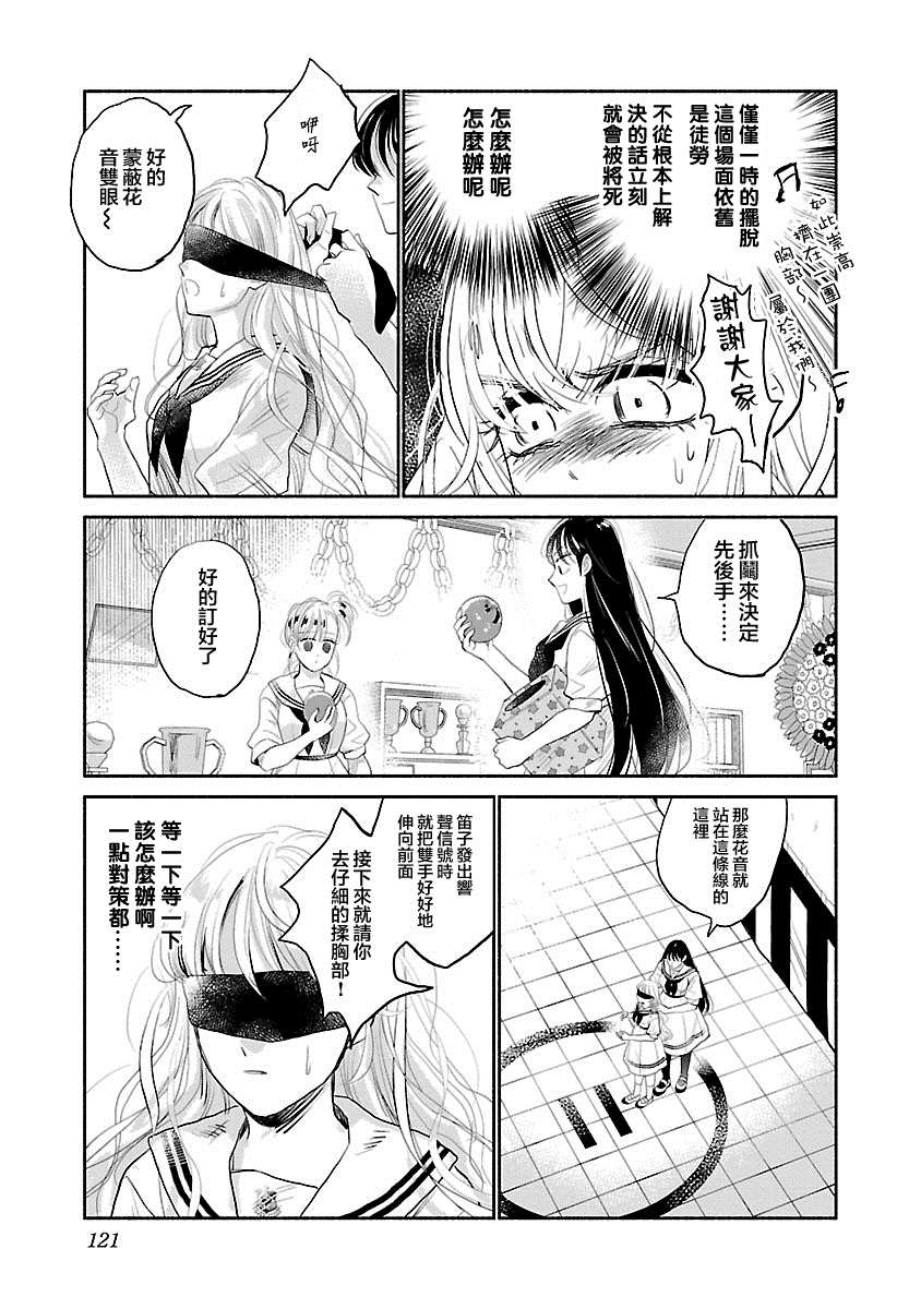 《试情马女友》漫画最新章节第4话免费下拉式在线观看章节第【13】张图片