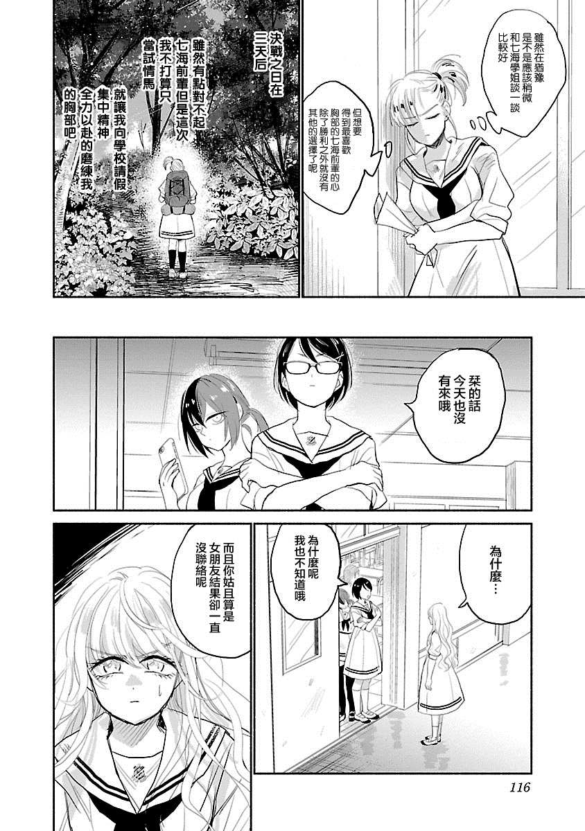 《试情马女友》漫画最新章节第4话免费下拉式在线观看章节第【8】张图片