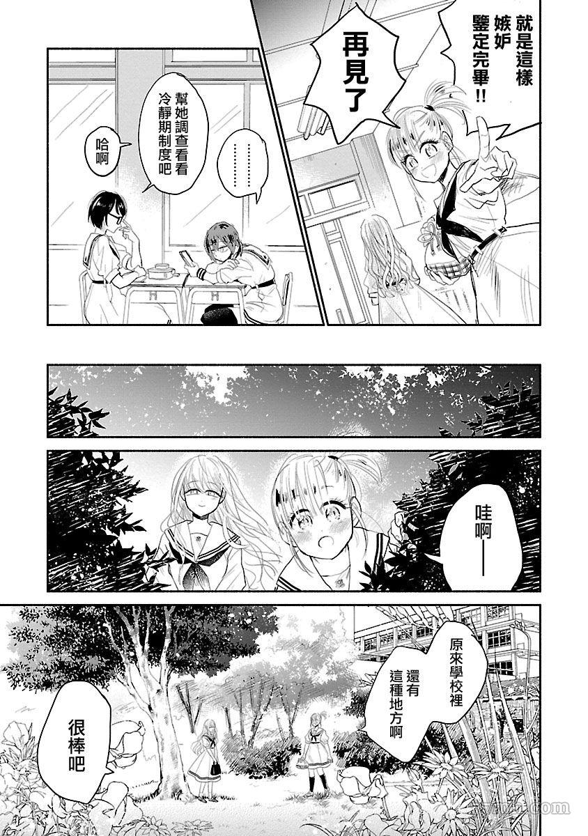 《试情马女友》漫画最新章节第1话免费下拉式在线观看章节第【13】张图片