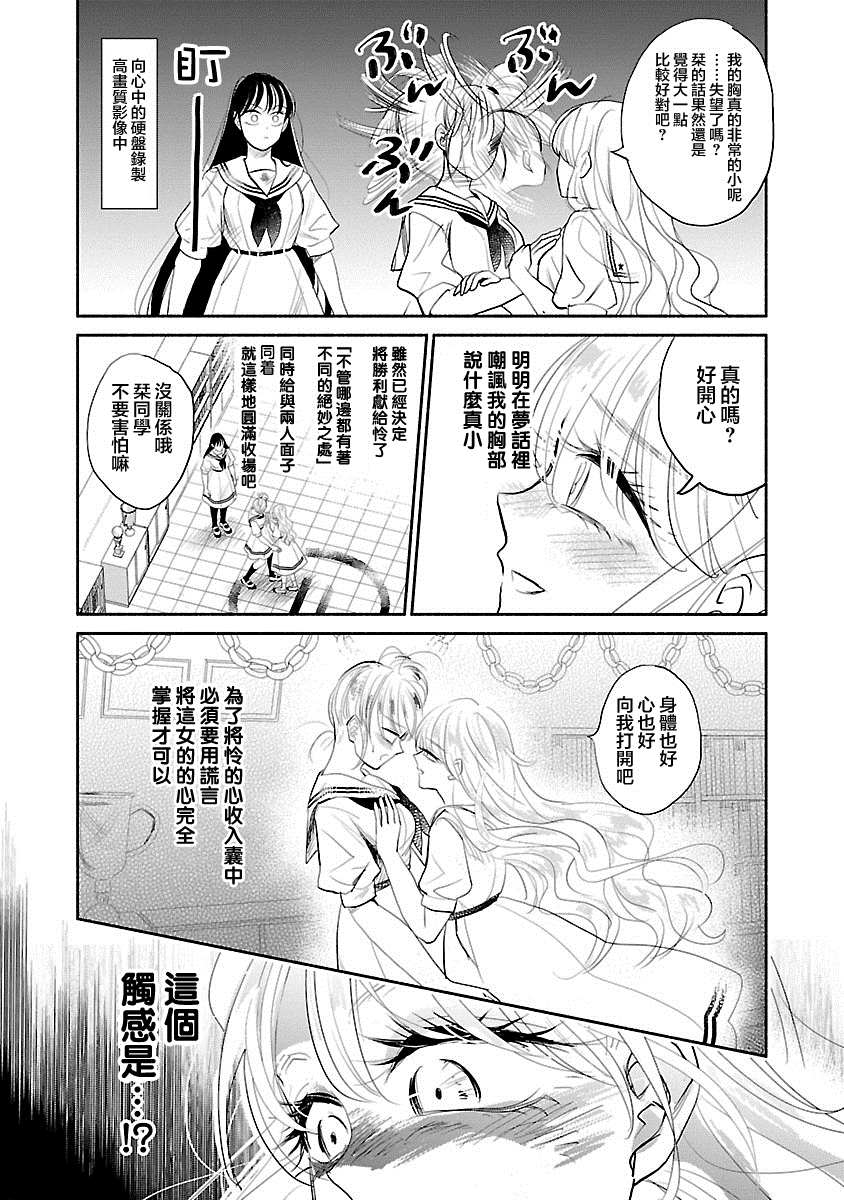 《试情马女友》漫画最新章节第4话免费下拉式在线观看章节第【18】张图片