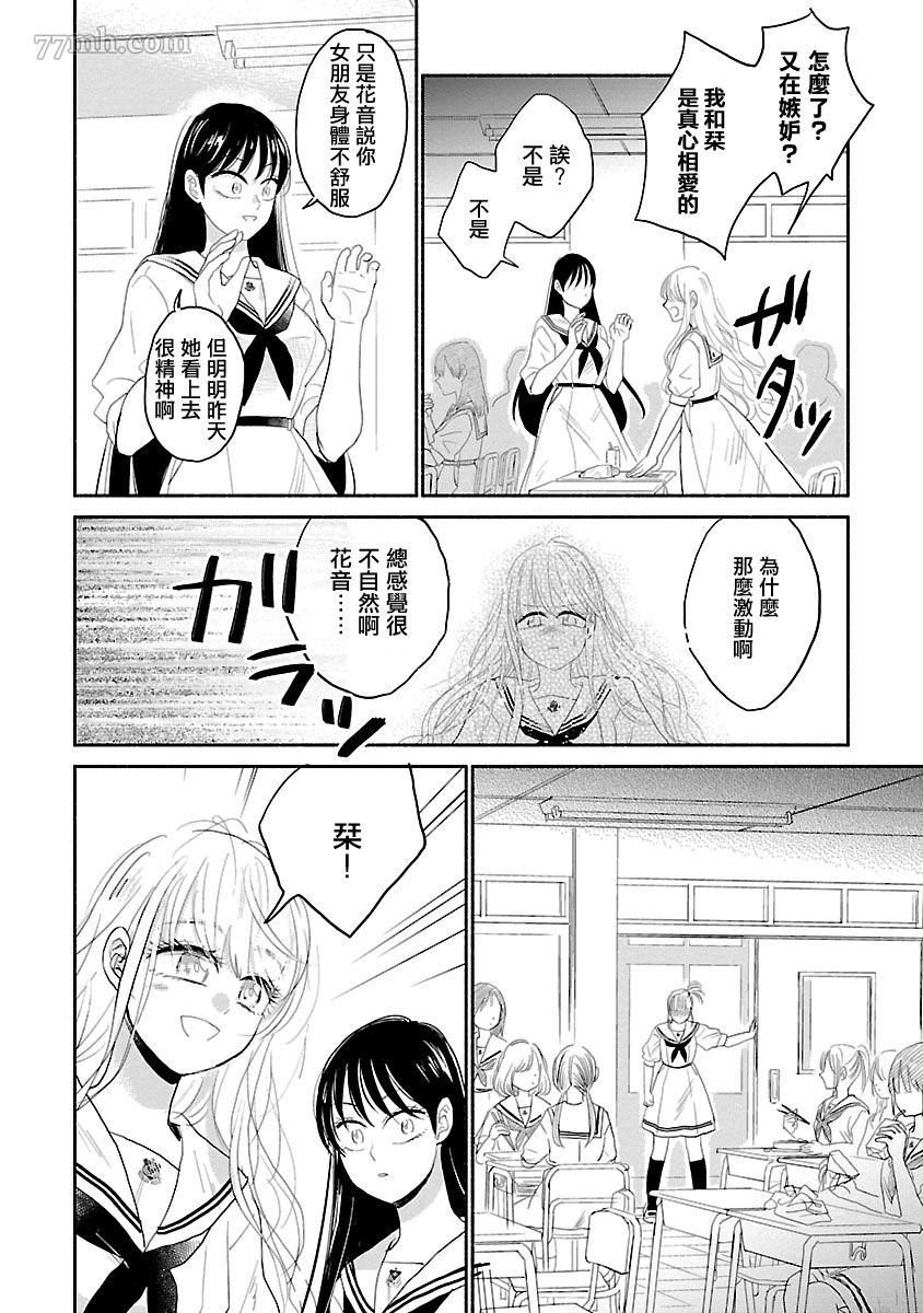 《试情马女友》漫画最新章节第1话免费下拉式在线观看章节第【30】张图片