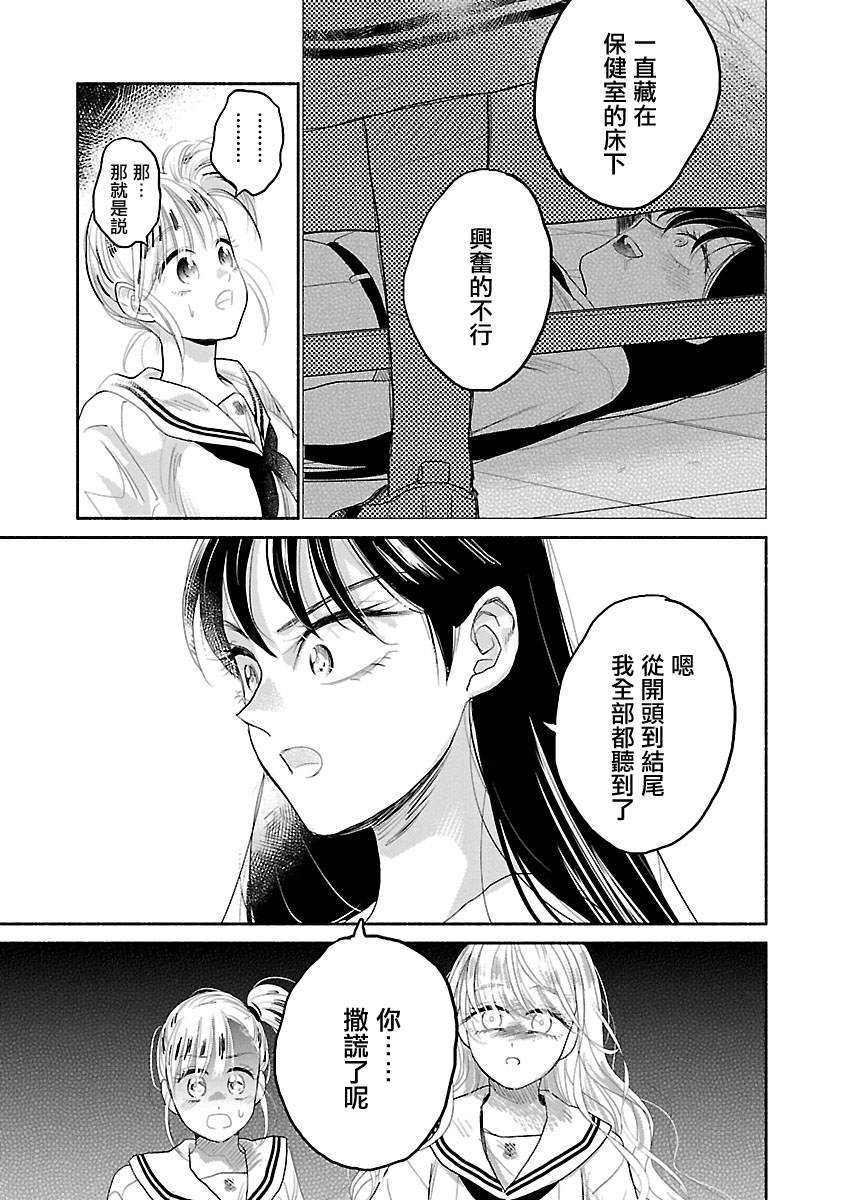 《试情马女友》漫画最新章节第3话免费下拉式在线观看章节第【13】张图片