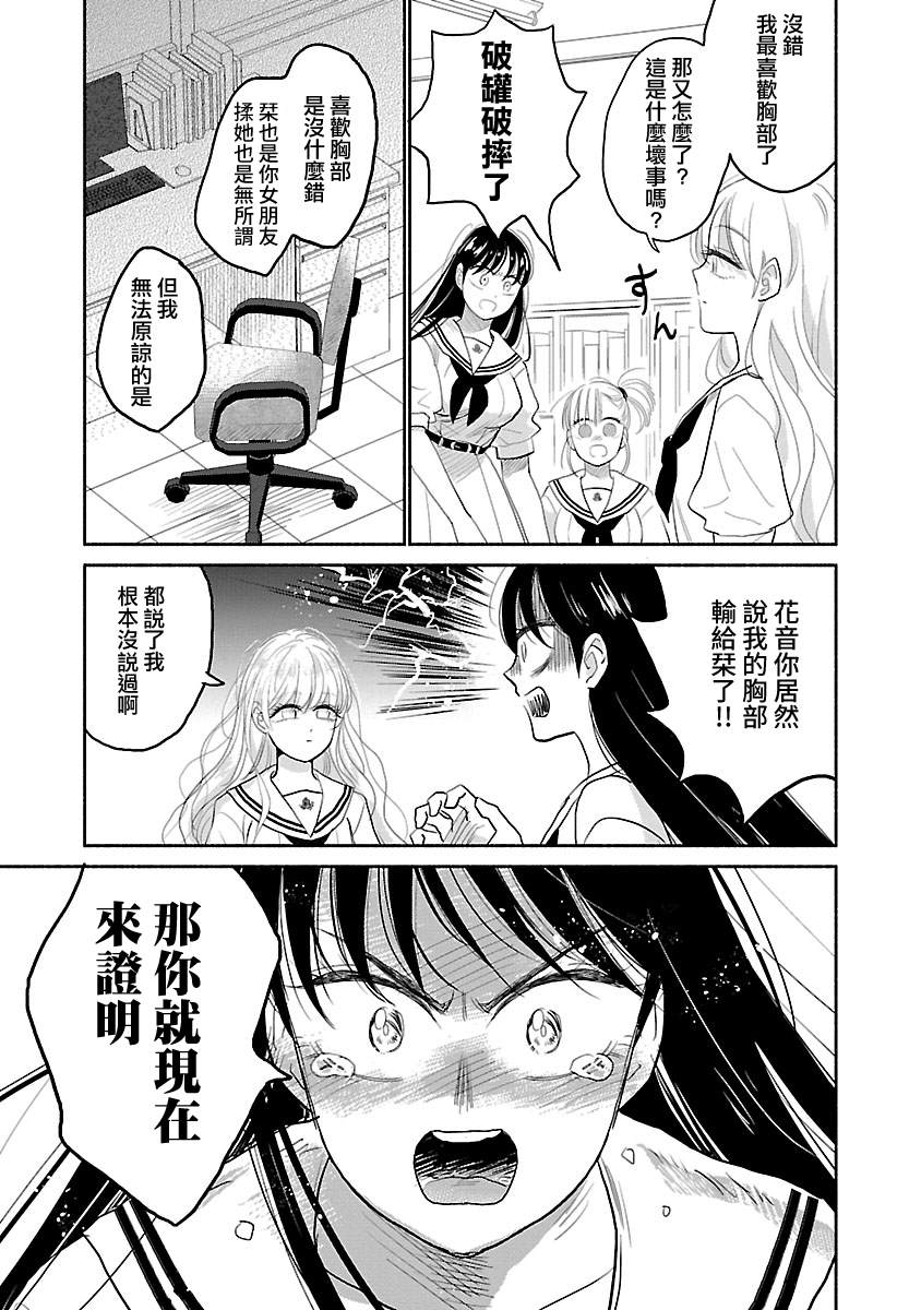 《试情马女友》漫画最新章节第3话免费下拉式在线观看章节第【19】张图片