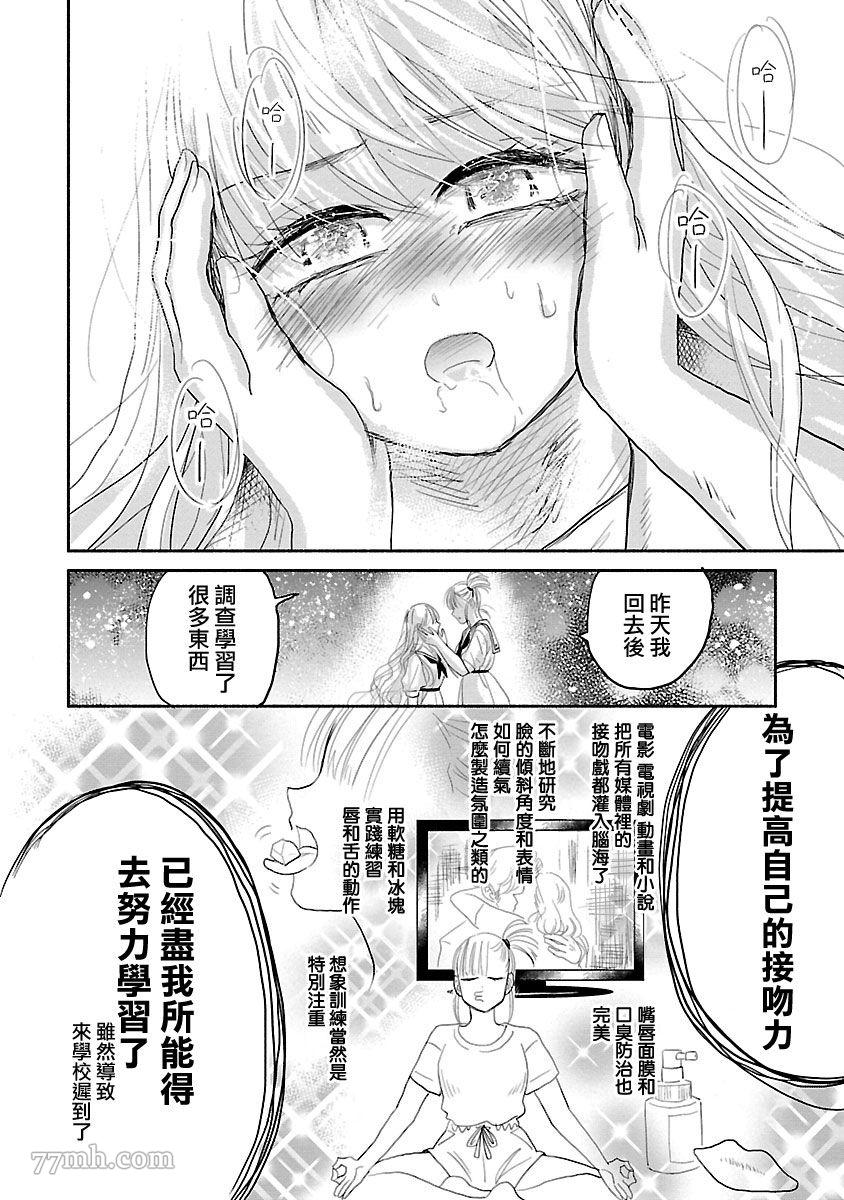 《试情马女友》漫画最新章节第1话免费下拉式在线观看章节第【34】张图片