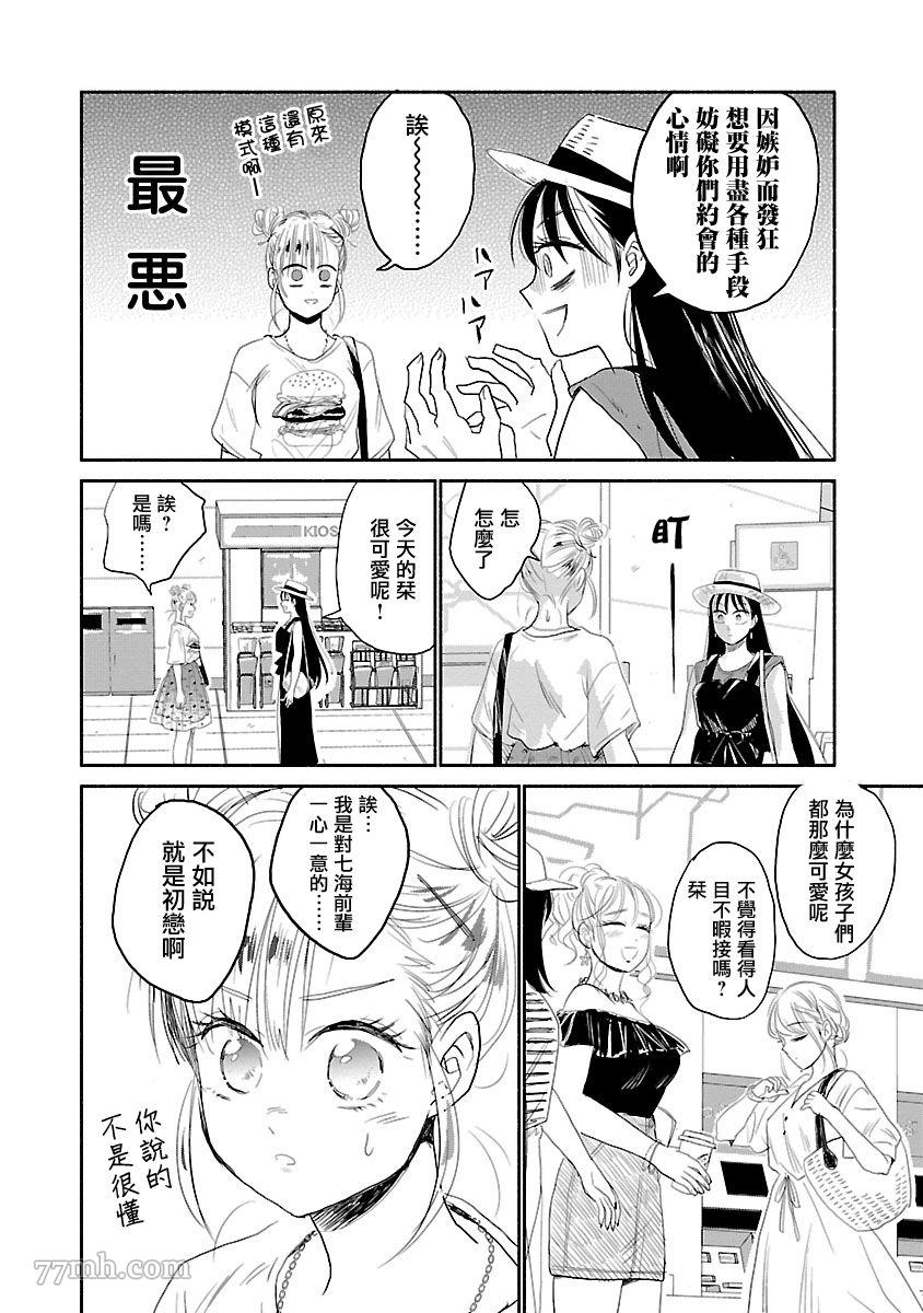 《试情马女友》漫画最新章节第2话免费下拉式在线观看章节第【12】张图片