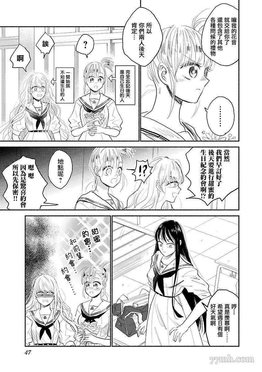 《试情马女友》漫画最新章节第2话免费下拉式在线观看章节第【9】张图片