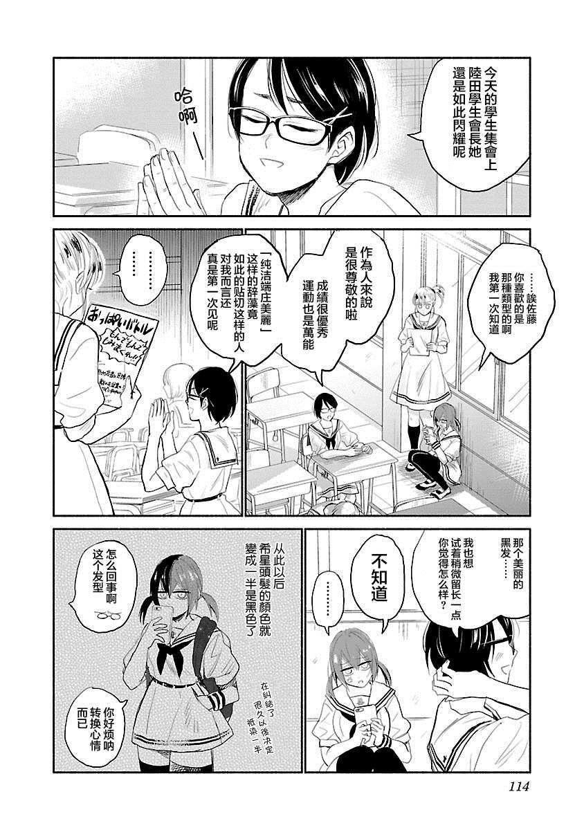 《试情马女友》漫画最新章节第4话免费下拉式在线观看章节第【6】张图片